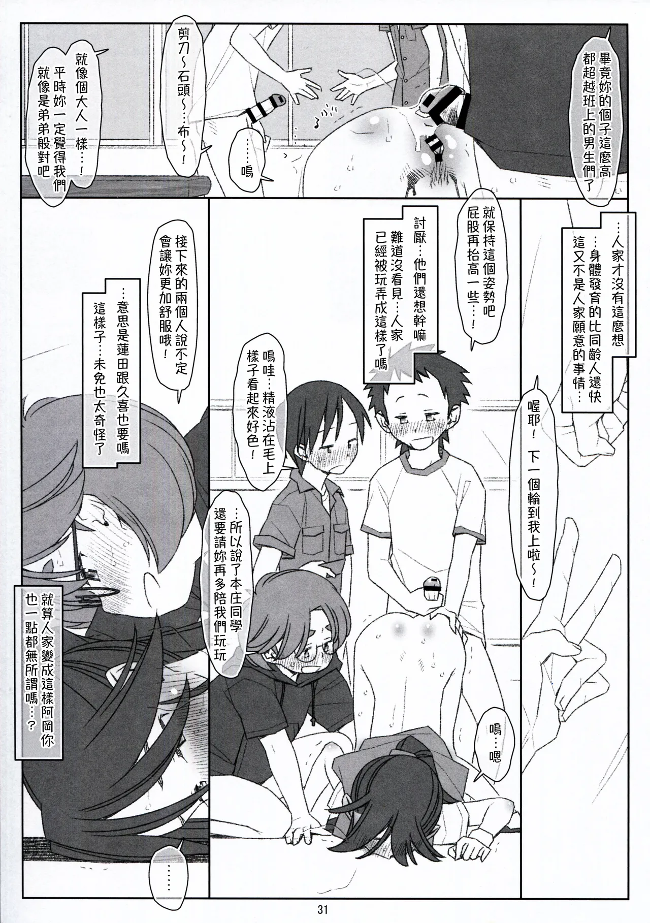 Bokutachi no Super App ⑦ page 31 original parody - group glasses hentai manga - read online free