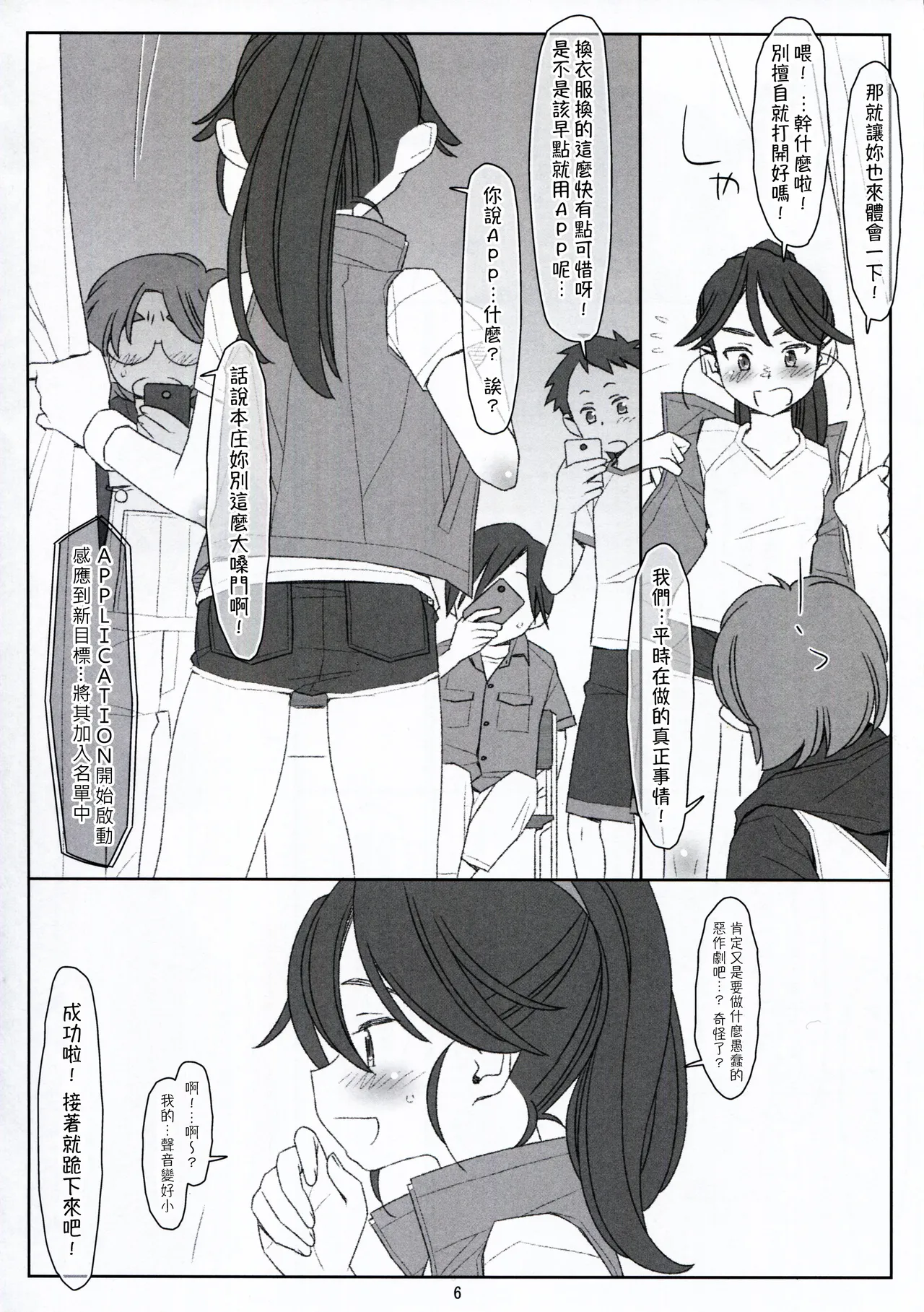 Bokutachi no Super App ⑦ - Page 6