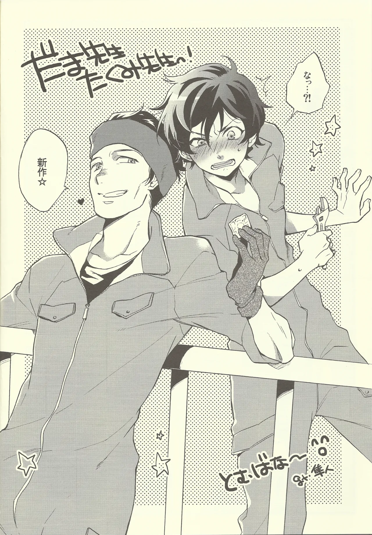 NT Mente-chū page 27 featuring tomura gundam unicorn parody - anal yaoi hentai manga - read online free