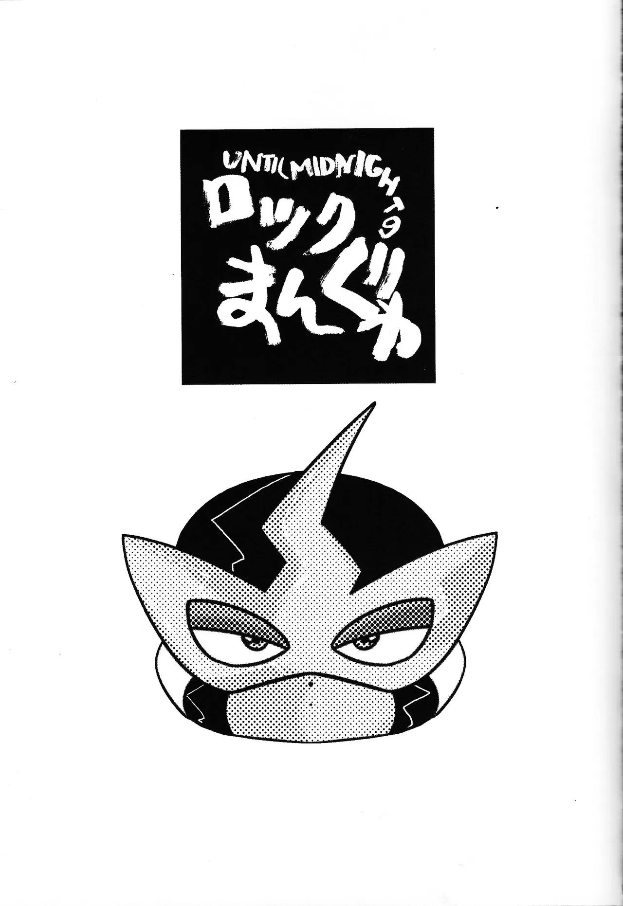 Rock Manga 4 - Page 2