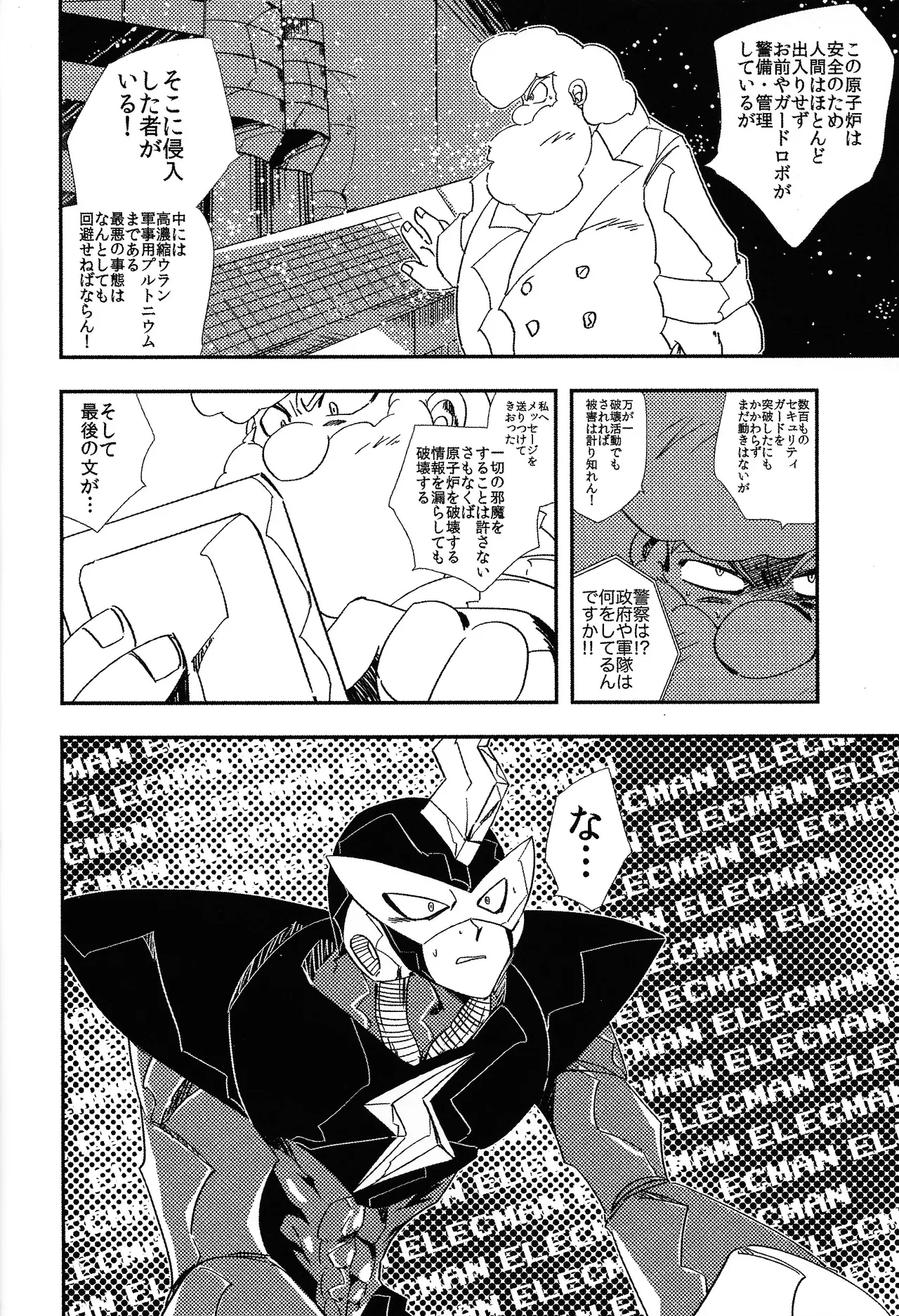 Rock Manga 4 - Page 31