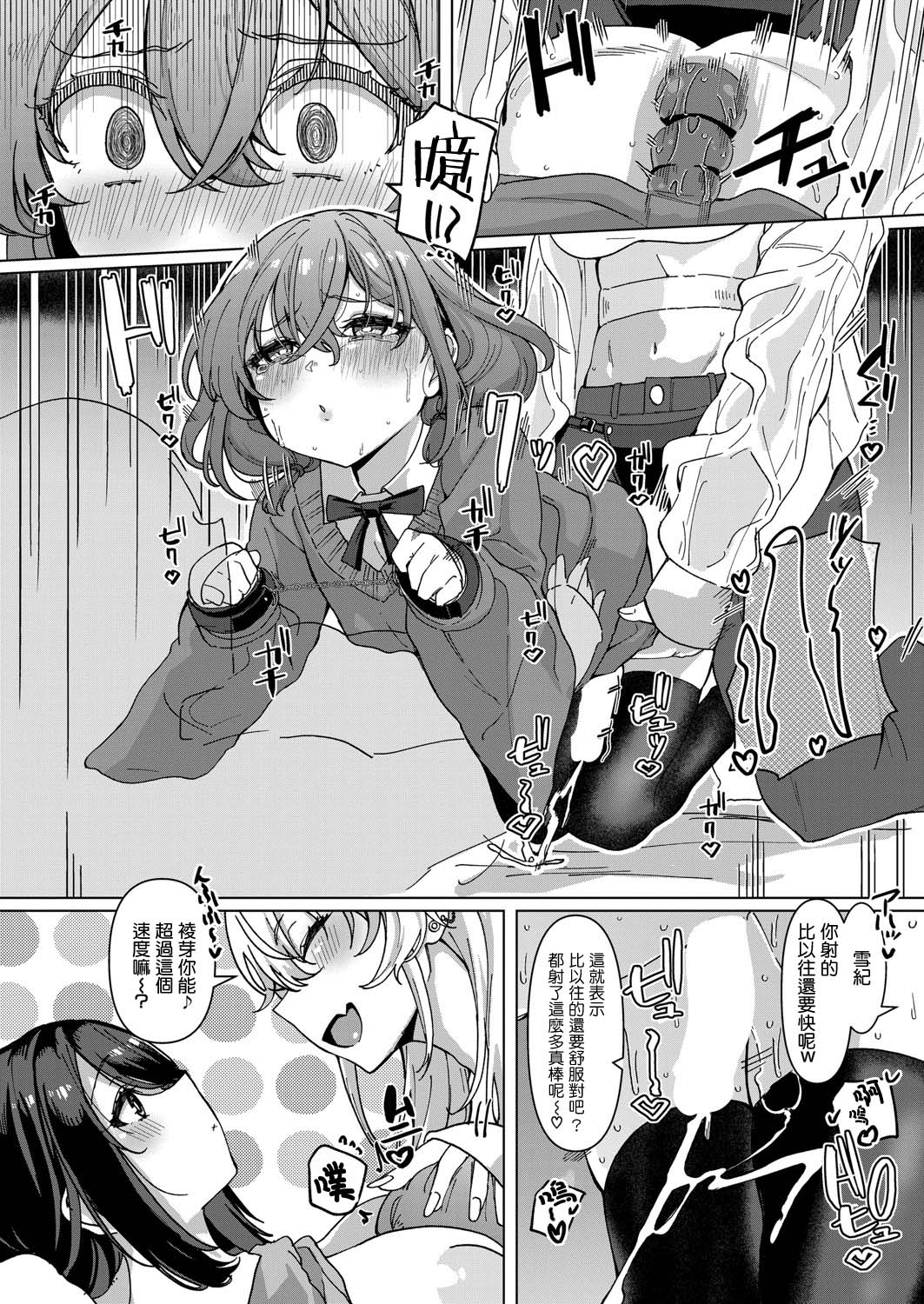 Ikasemakuri Collab Haishin w Iyashikei Onee-san | 【對決！？】 高潮迭起聯動直播 ☆治癒系大姐姐☆ page 16 - full censorship big breasts hentai manga - read online free