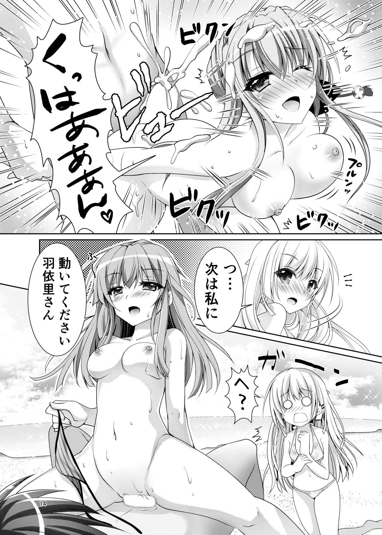 Blue Summer~ page 13 featuring ao sorakado summer pockets parody - sole male full censorship hentai manga - read online free