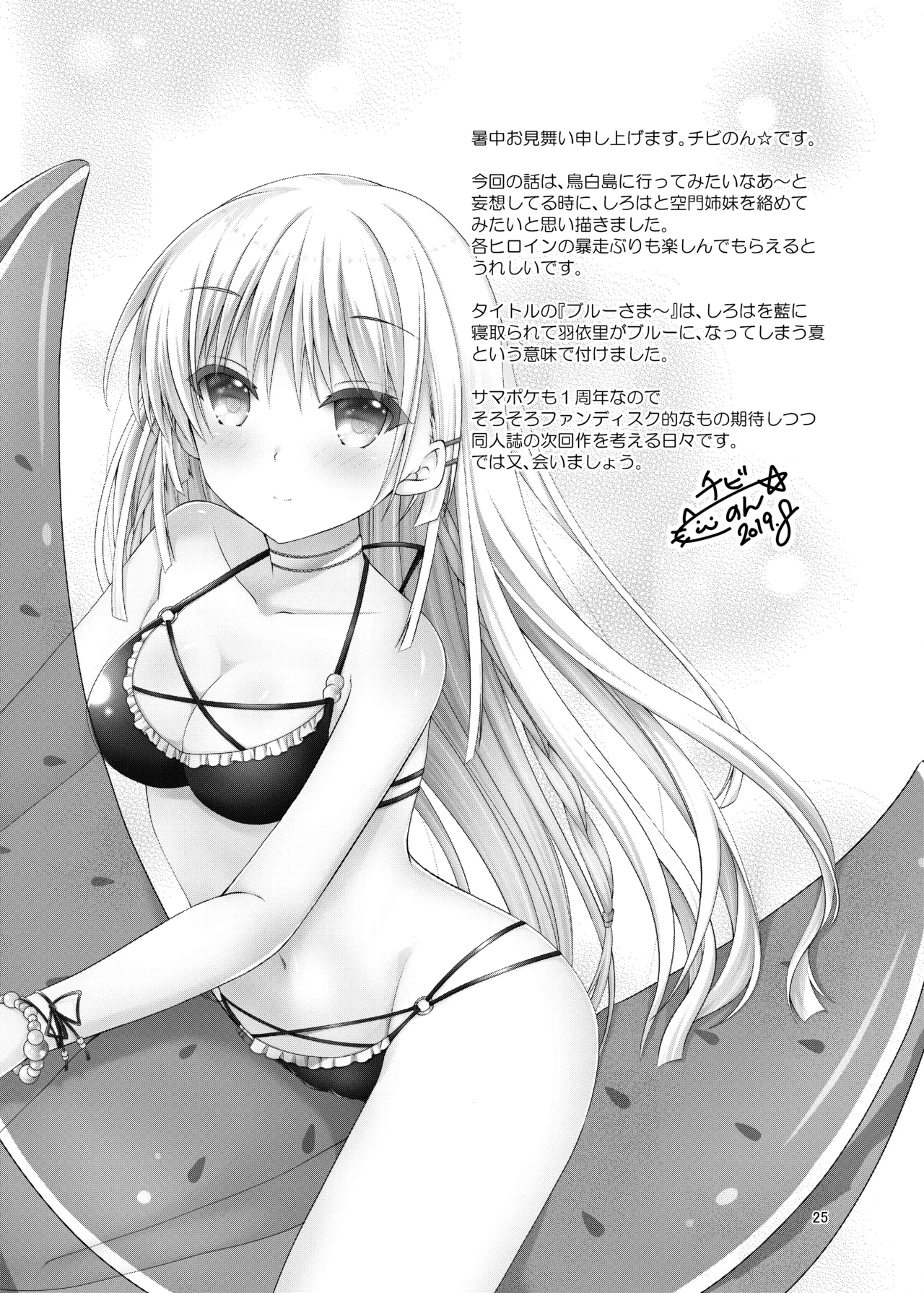 Blue Summer~ page 24 featuring shiroha naruse summer pockets parody - twins big breasts hentai manga - read online free
