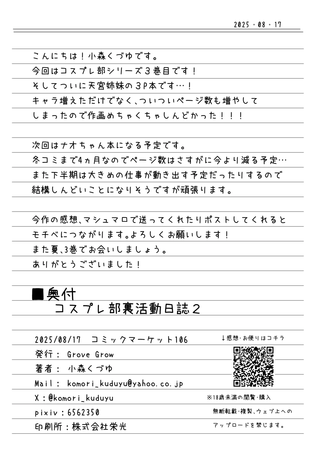 [Grove Grow (Komori Kuduyu)] Cosplay-bu Ura Katsudou Nisshi - Cosplay CLUB Secret Activity diary 3 [Digital] page 38 original parody - kissing big breasts hentai manga - read online free