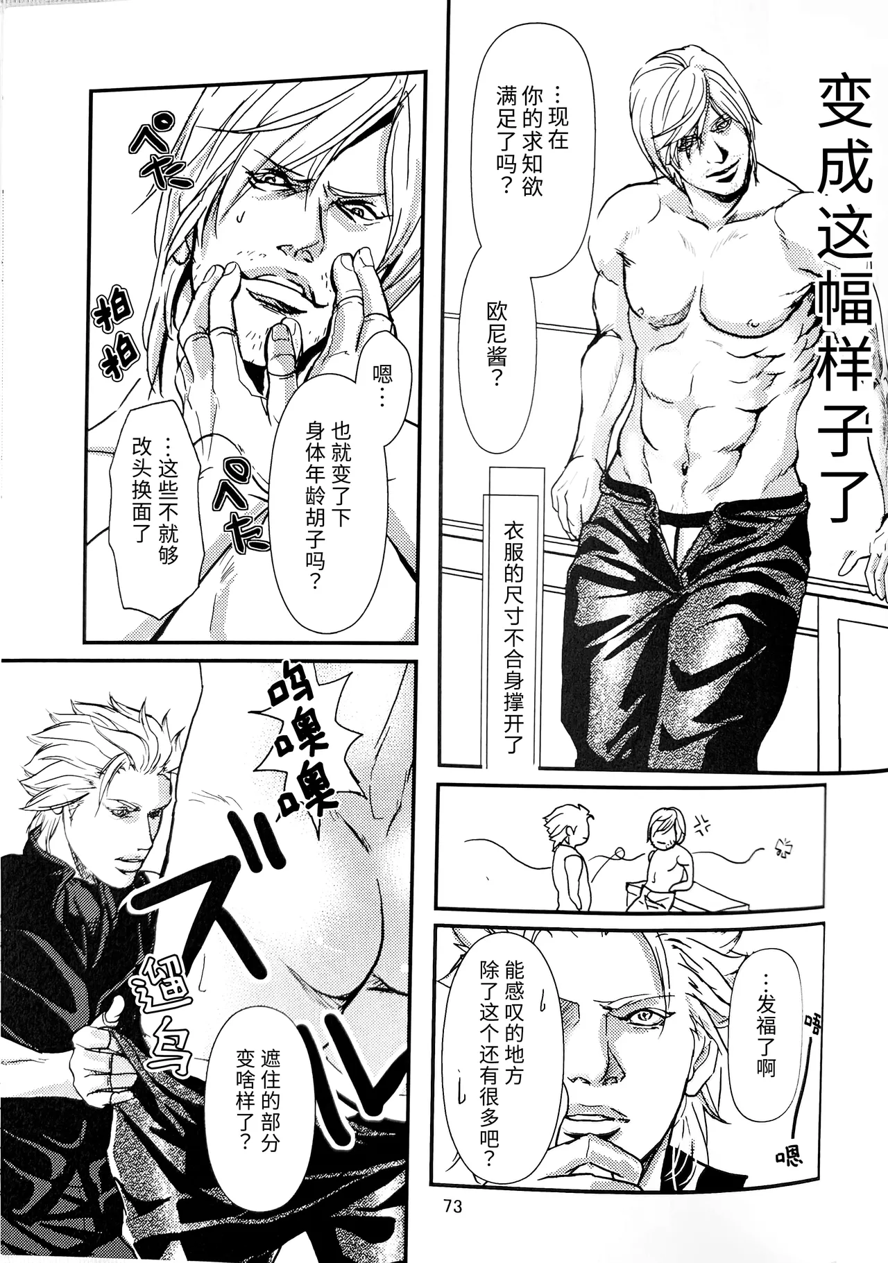 八神DV再録集1 - Page 78