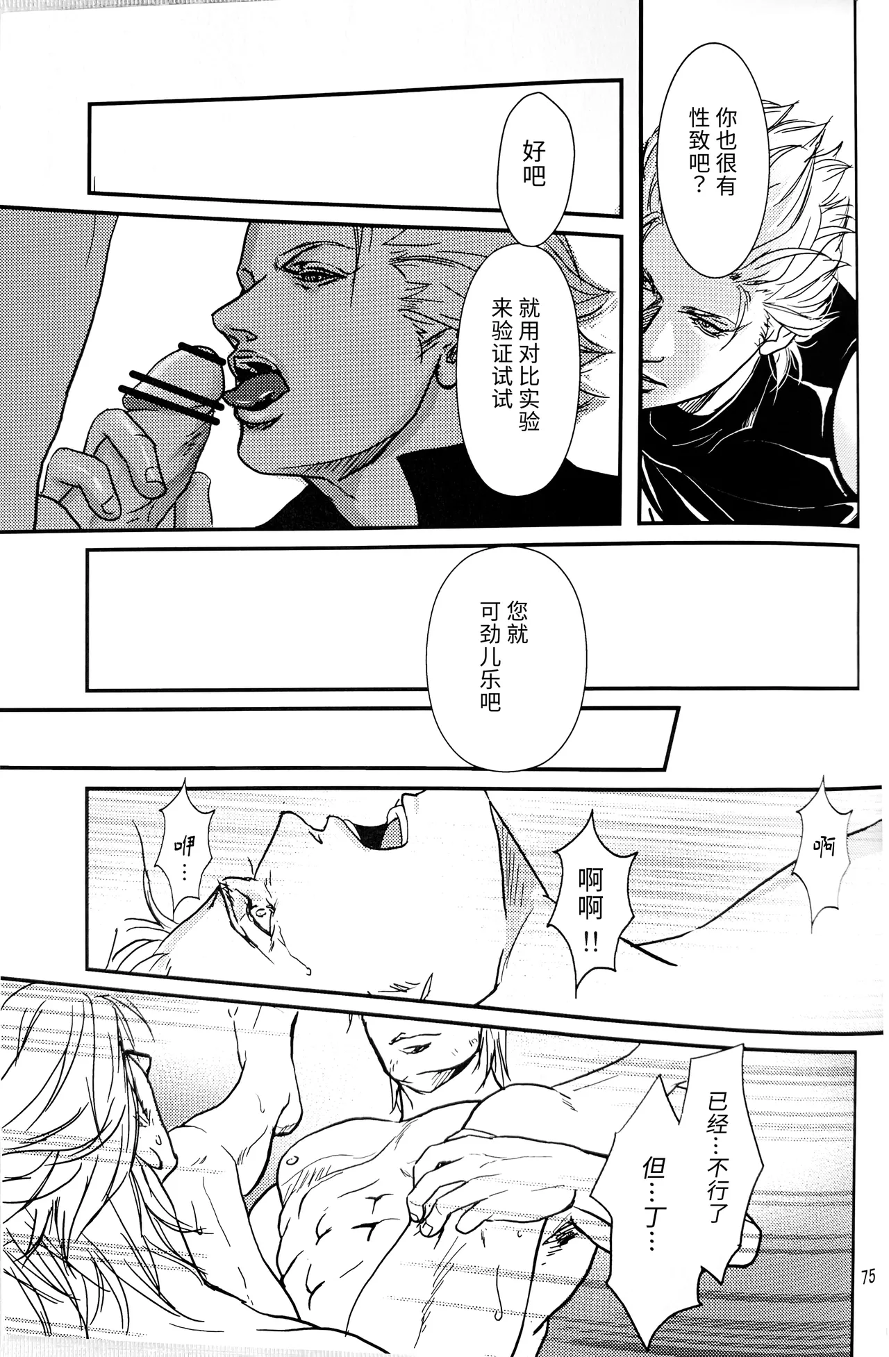 八神DV再録集1 page 80 featuring vergil devil may cry parody - twins anal hentai manga - read online free