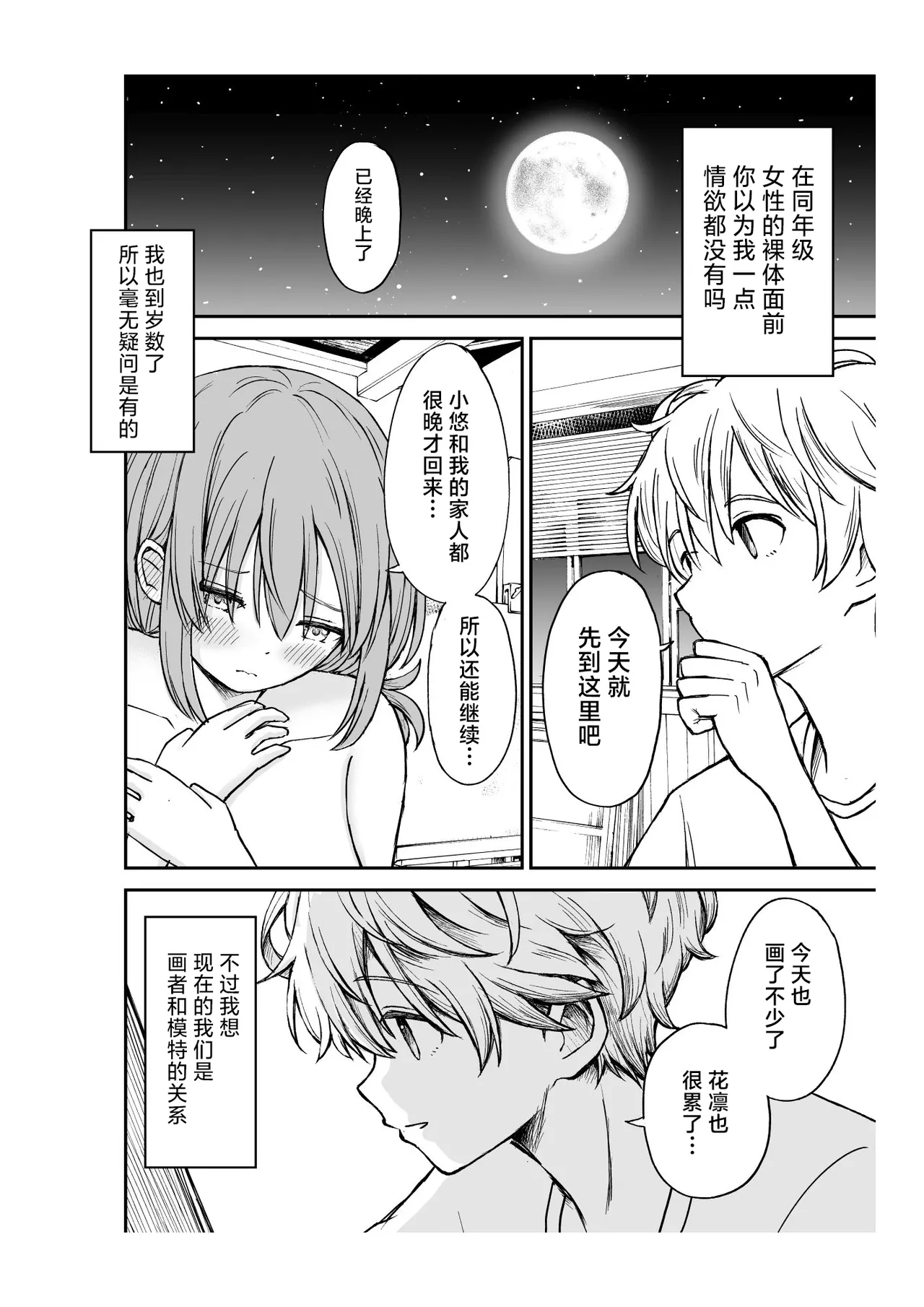 Yawaraka na Osananajimi o Daita Hi | 将软玉温香青梅竹马拥于怀中之日 page 19 original parody - sole female sole male hentai manga - read online free