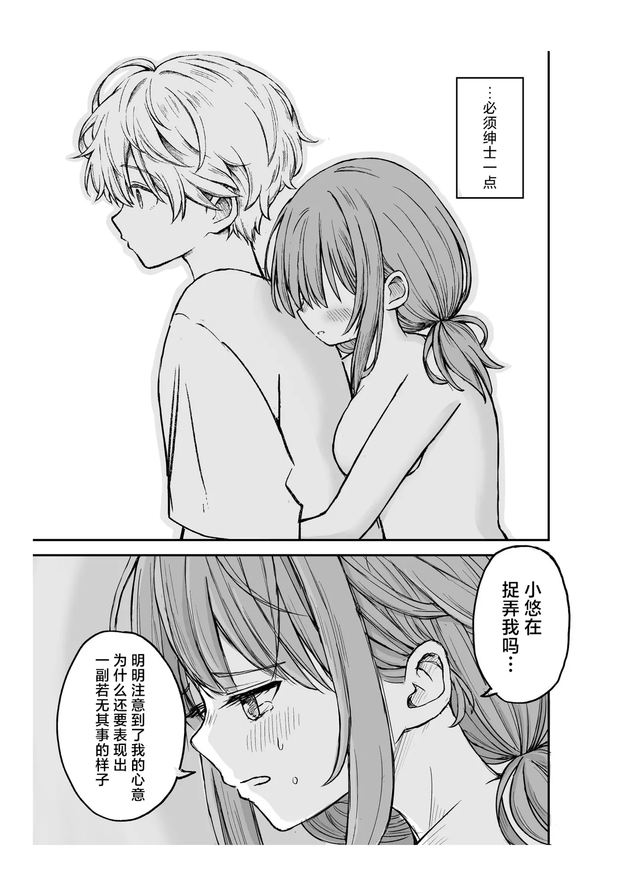 Yawaraka na Osananajimi o Daita Hi | 将软玉温香青梅竹马拥于怀中之日 page 20 original parody - nakadashi mosaic censorship hentai manga - read online free