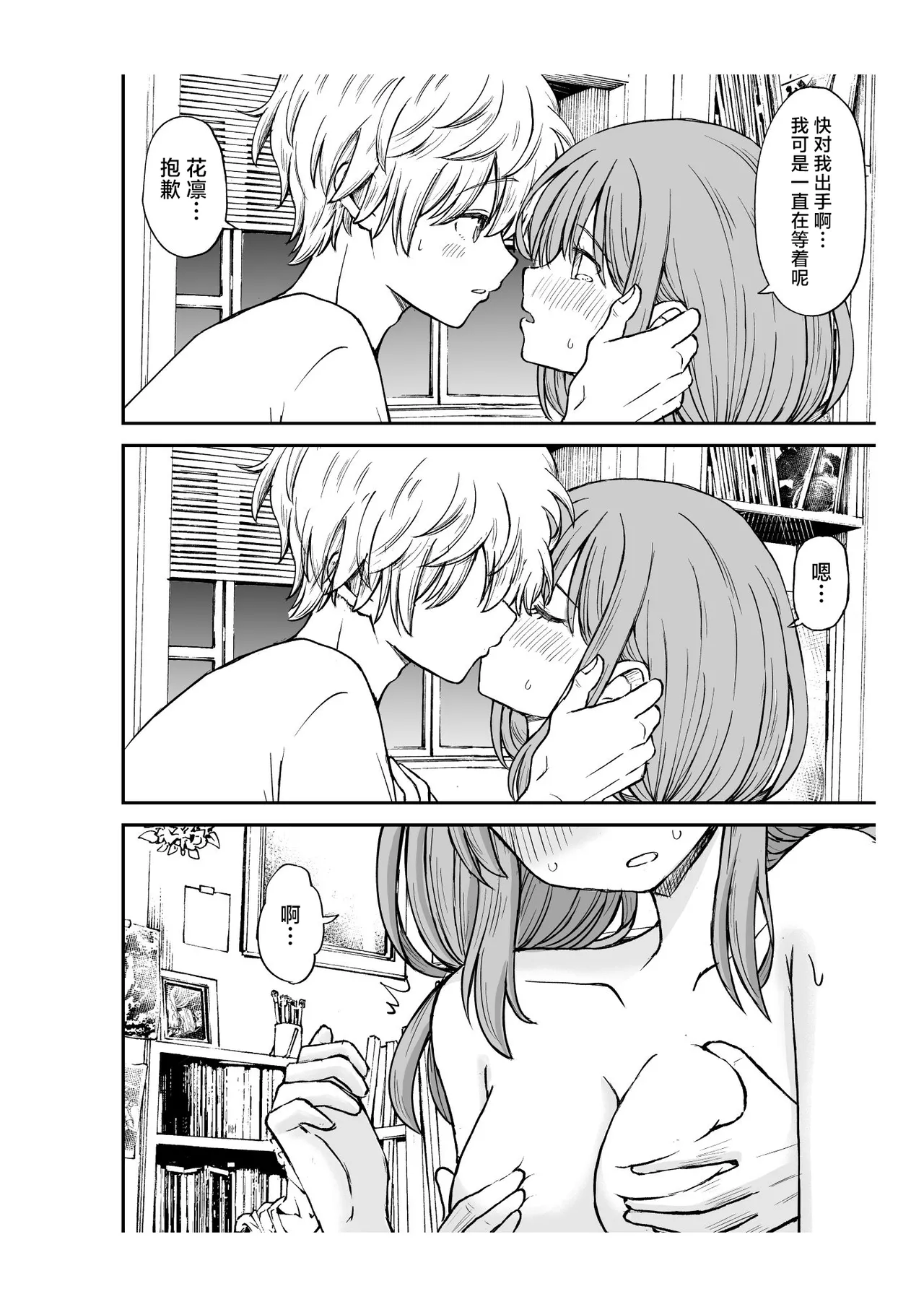 Yawaraka na Osananajimi o Daita Hi | 将软玉温香青梅竹马拥于怀中之日 page 21 original parody - nakadashi mosaic censorship hentai manga - read online free