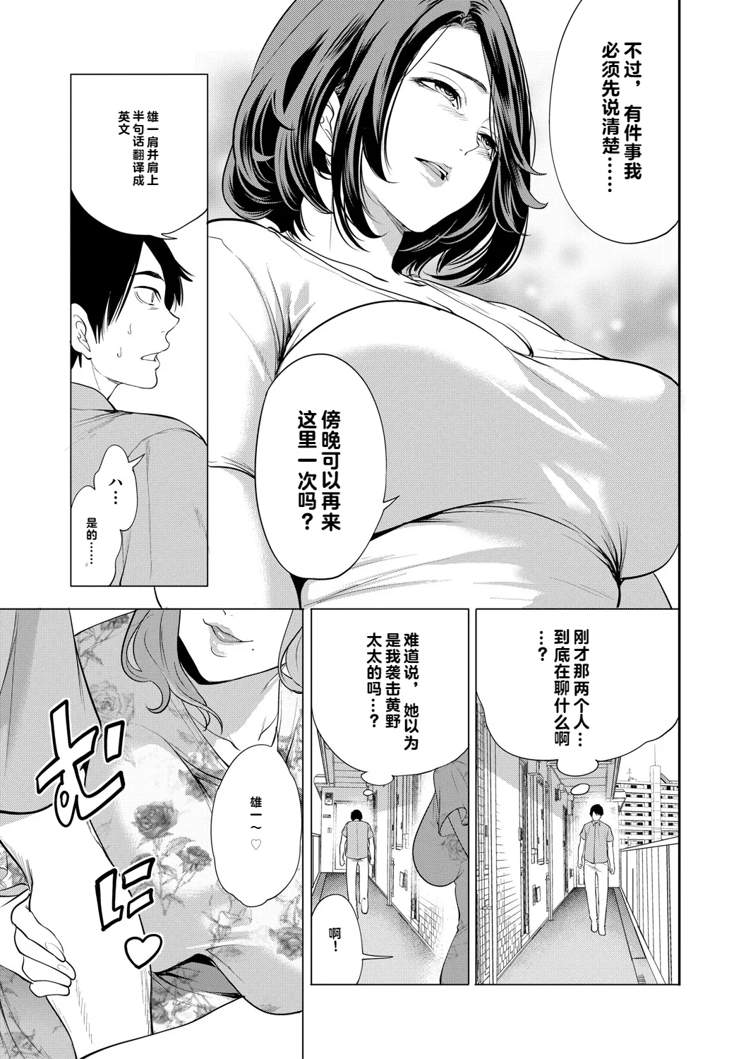 DOUTEIWO WAKARASERU HITODUMA 1-5合集 page 124 - big breasts group hentai manga - read online free