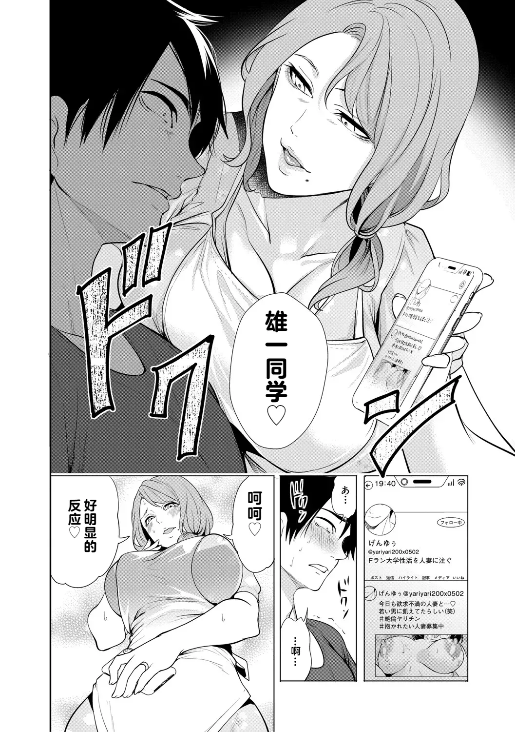 DOUTEIWO WAKARASERU HITODUMA 1-5合集 page 13 - big breasts group hentai manga - read online free
