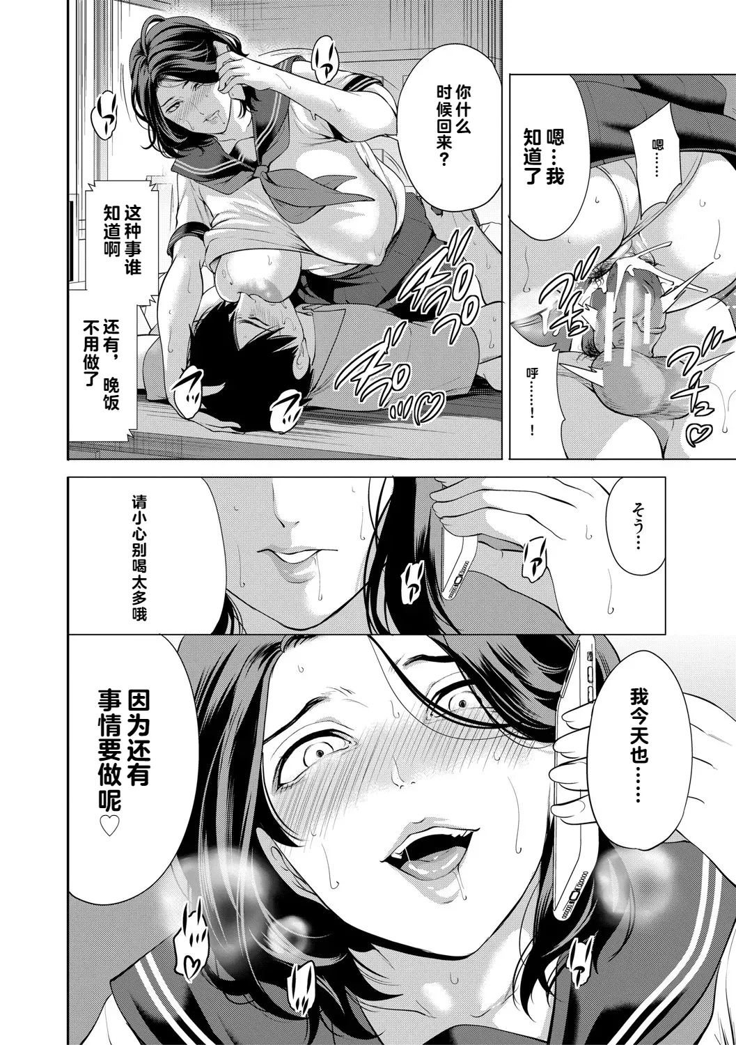 DOUTEIWO WAKARASERU HITODUMA 1-5合集 page 147 - big breasts group hentai manga - read online free
