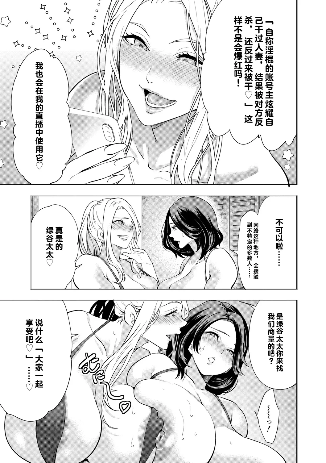 DOUTEIWO WAKARASERU HITODUMA 1-5合集 page 164 - big breasts group hentai manga - read online free