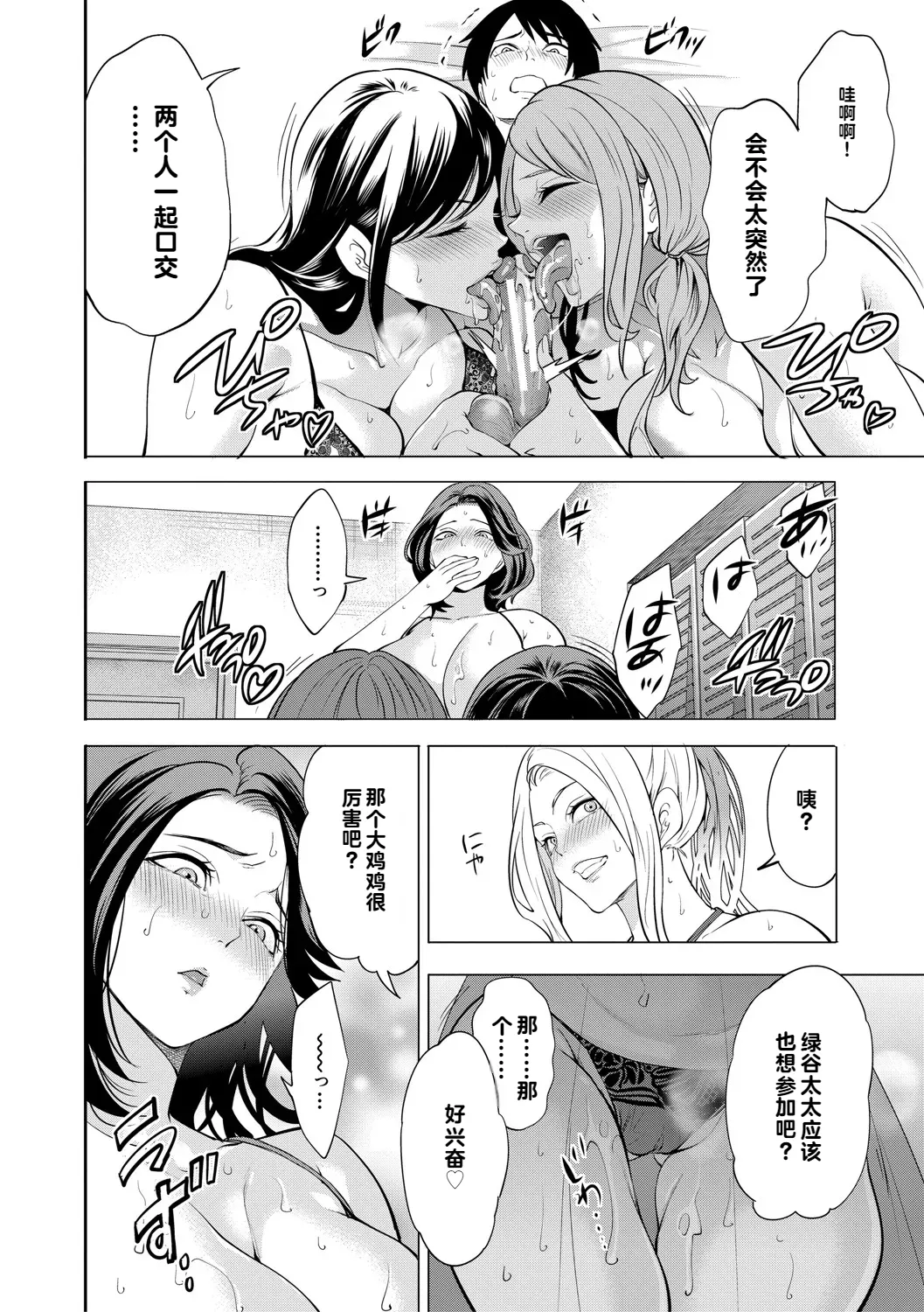 DOUTEIWO WAKARASERU HITODUMA 1-5合集 - Page 167
