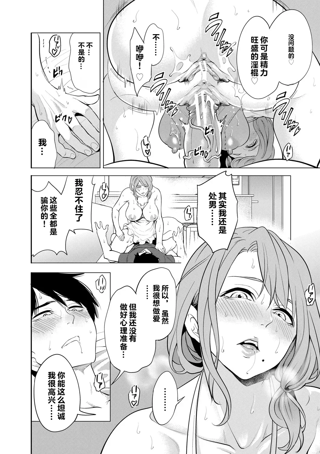 DOUTEIWO WAKARASERU HITODUMA 1-5合集 page 27 - big breasts group hentai manga - read online free