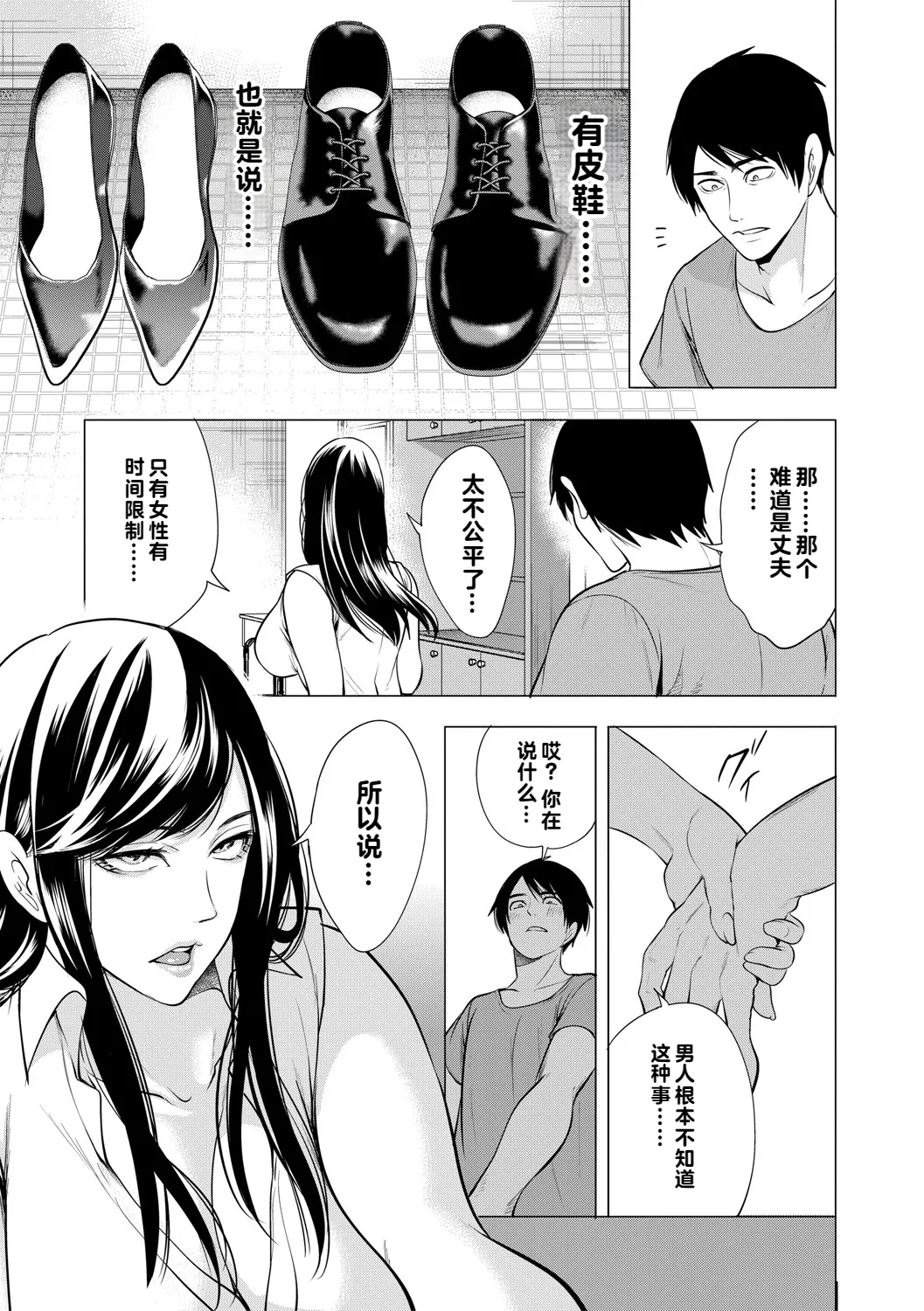 DOUTEIWO WAKARASERU HITODUMA 1-5合集 page 50 - big breasts group hentai manga - read online free