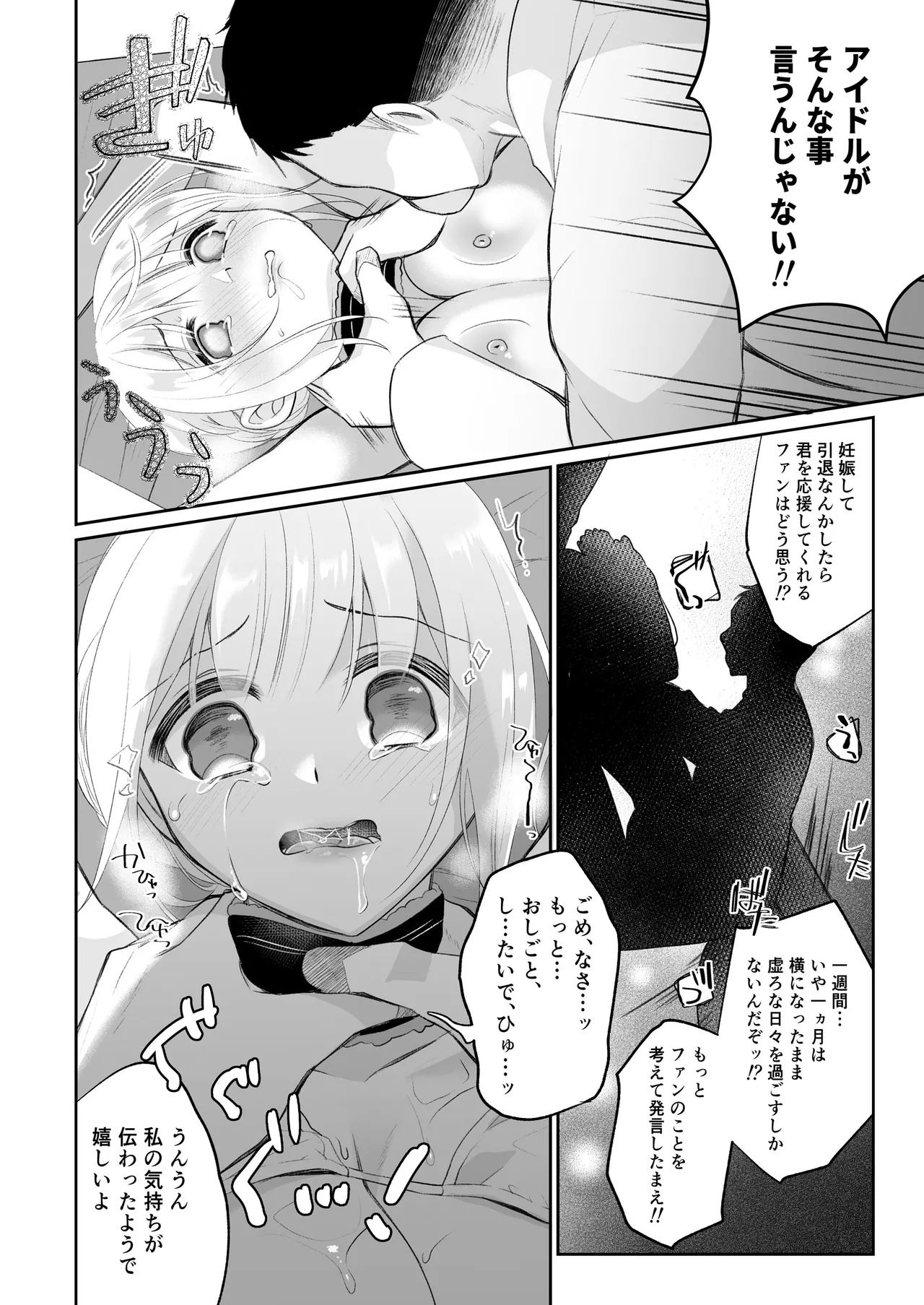 JK Idol Nuru Toro Massage page 21 original parody - sole female sole male hentai manga - read online free