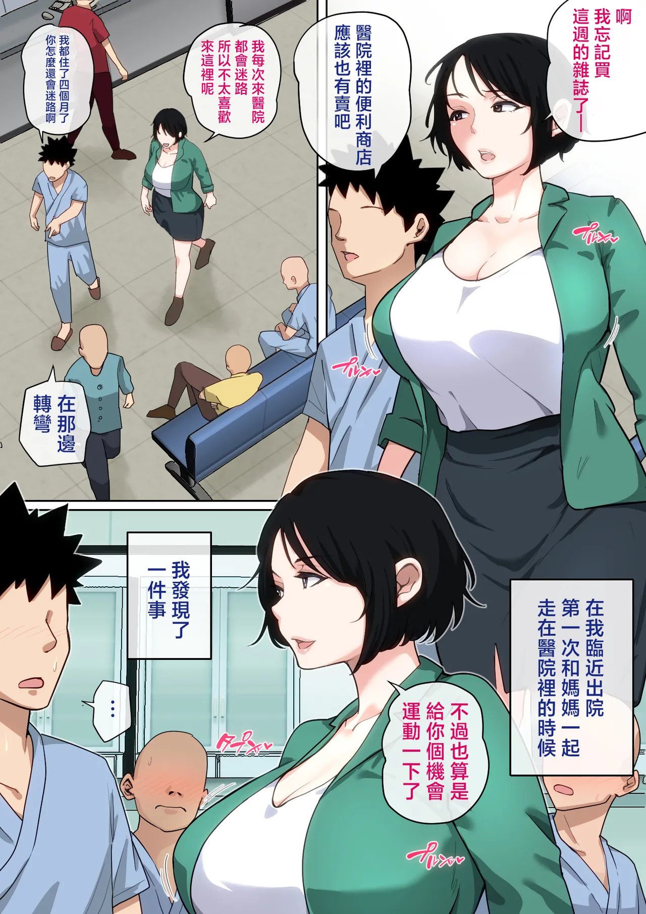 [Natsume Benkei] Nyuuin-chuu no Muramura wa Okaa-san de... 2 | 住院期間過剩的性慾就用媽媽來發洩吧…2 [Chinese] page 28 original parody - squirting handjob hentai manga - read online free