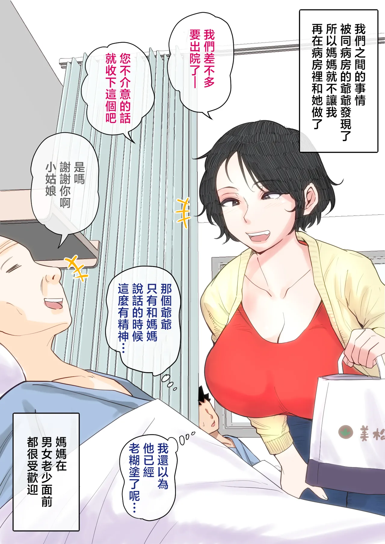 [Natsume Benkei] Nyuuin-chuu no Muramura wa Okaa-san de... 2 | 住院期間過剩的性慾就用媽媽來發洩吧…2 [Chinese] page 62 original parody - squirting handjob hentai manga - read online free
