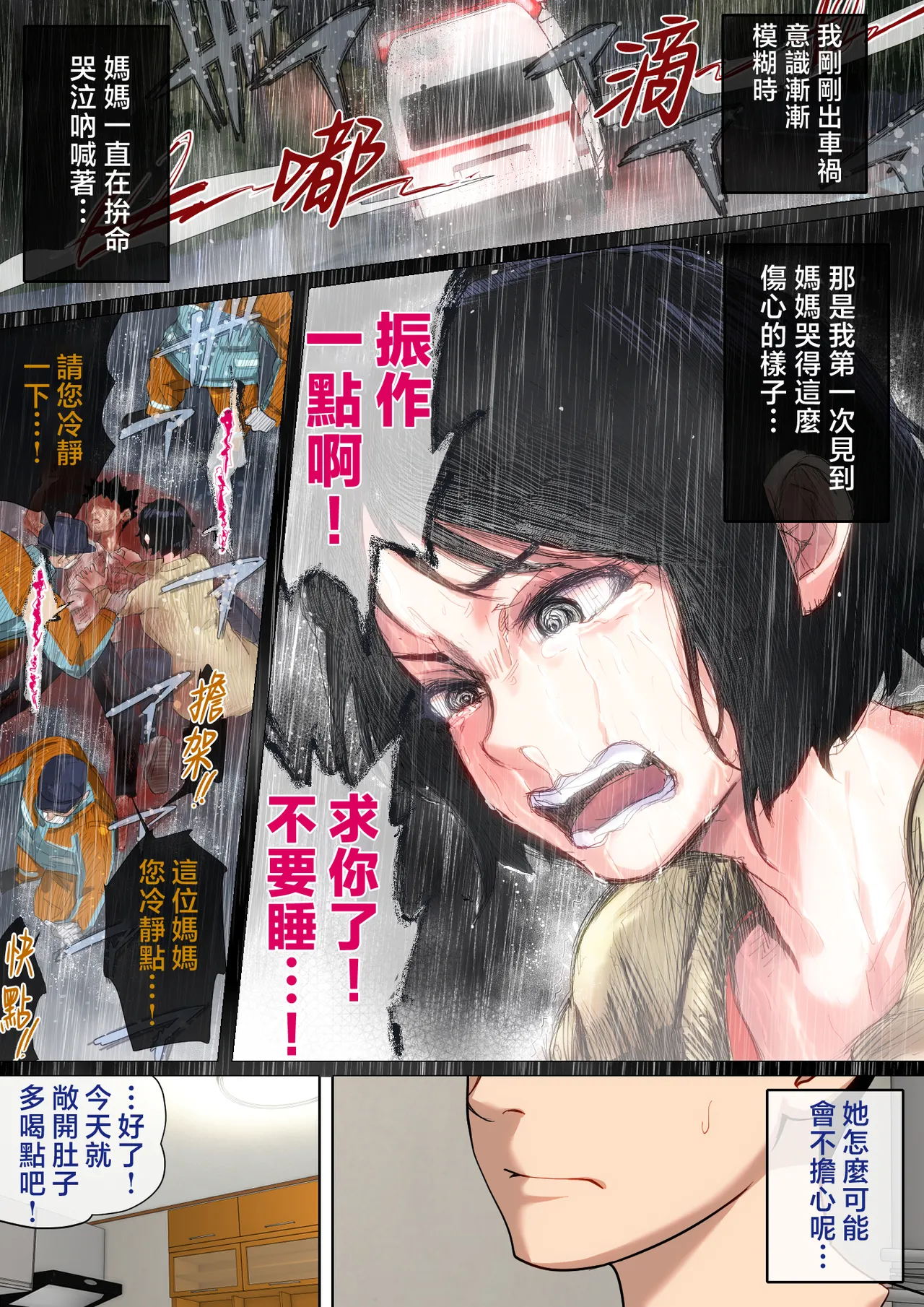 [Natsume Benkei] Nyuuin-chuu no Muramura wa Okaa-san de... 2 | 住院期間過剩的性慾就用媽媽來發洩吧…2 [Chinese] page 78 original parody - squirting handjob hentai manga - read online free