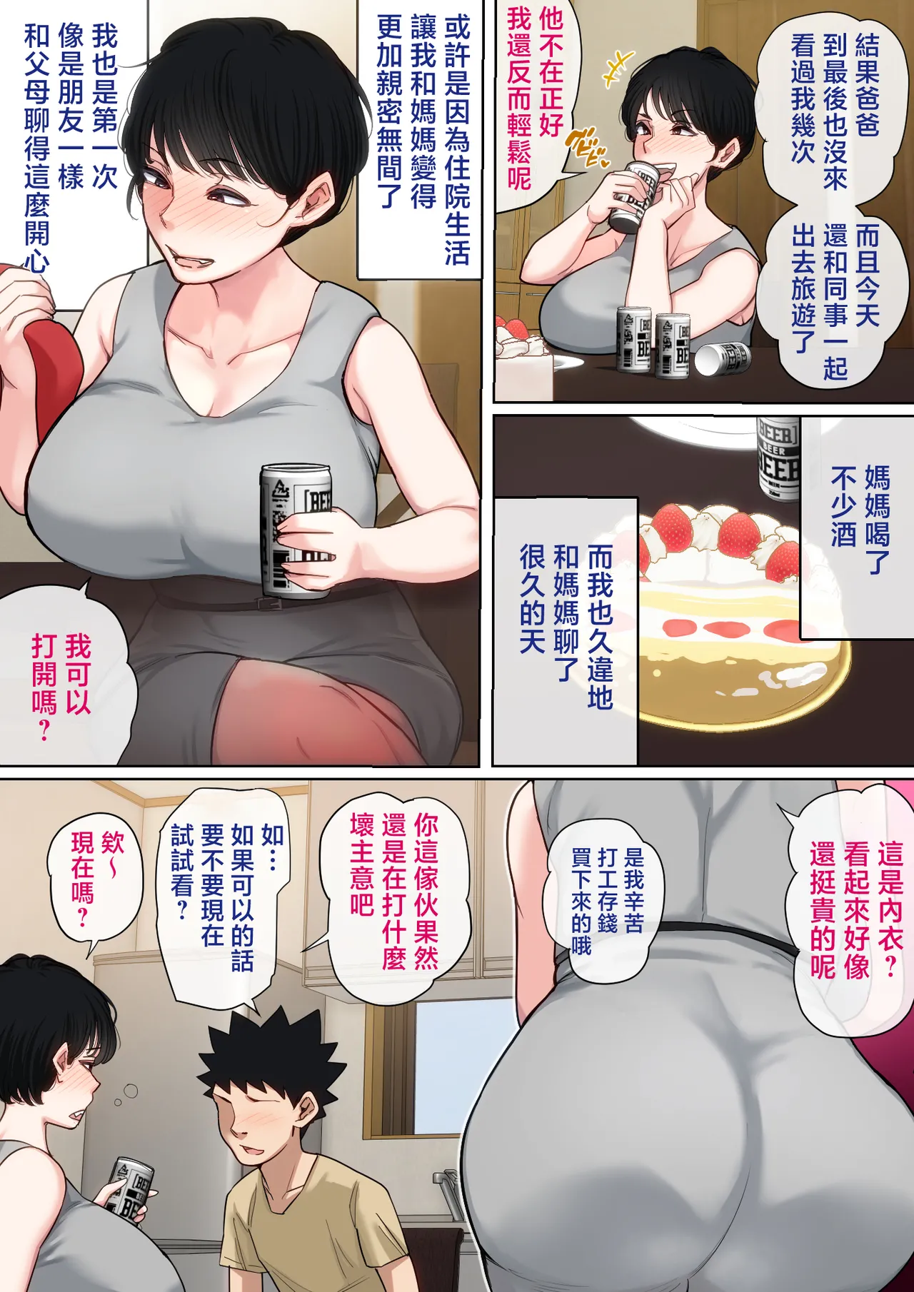 [Natsume Benkei] Nyuuin-chuu no Muramura wa Okaa-san de... 2 | 住院期間過剩的性慾就用媽媽來發洩吧…2 [Chinese] page 79 original parody - sole female sole male hentai manga - read online free