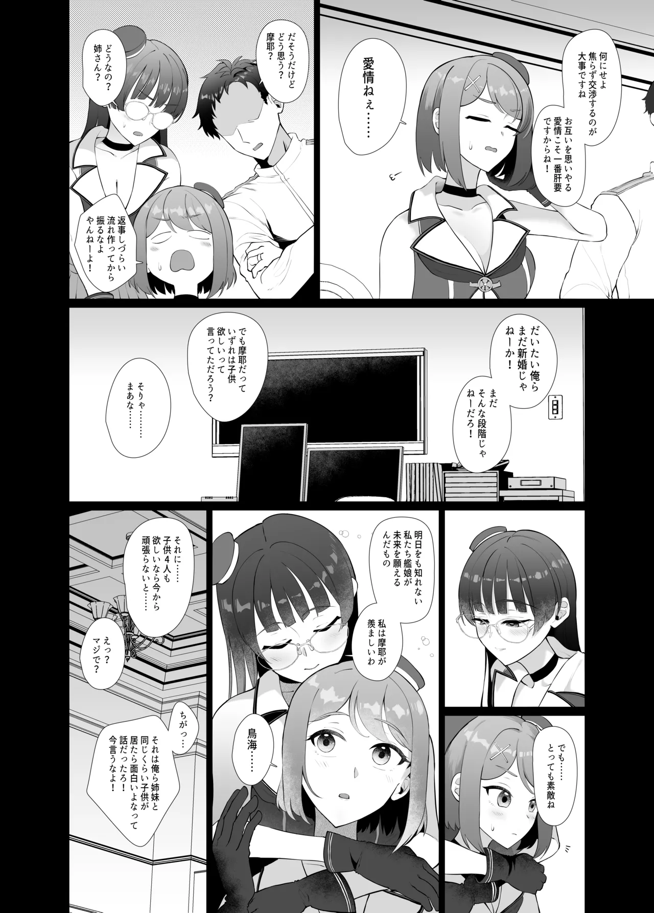 Watashi ga Kowareta Hi - Page 15