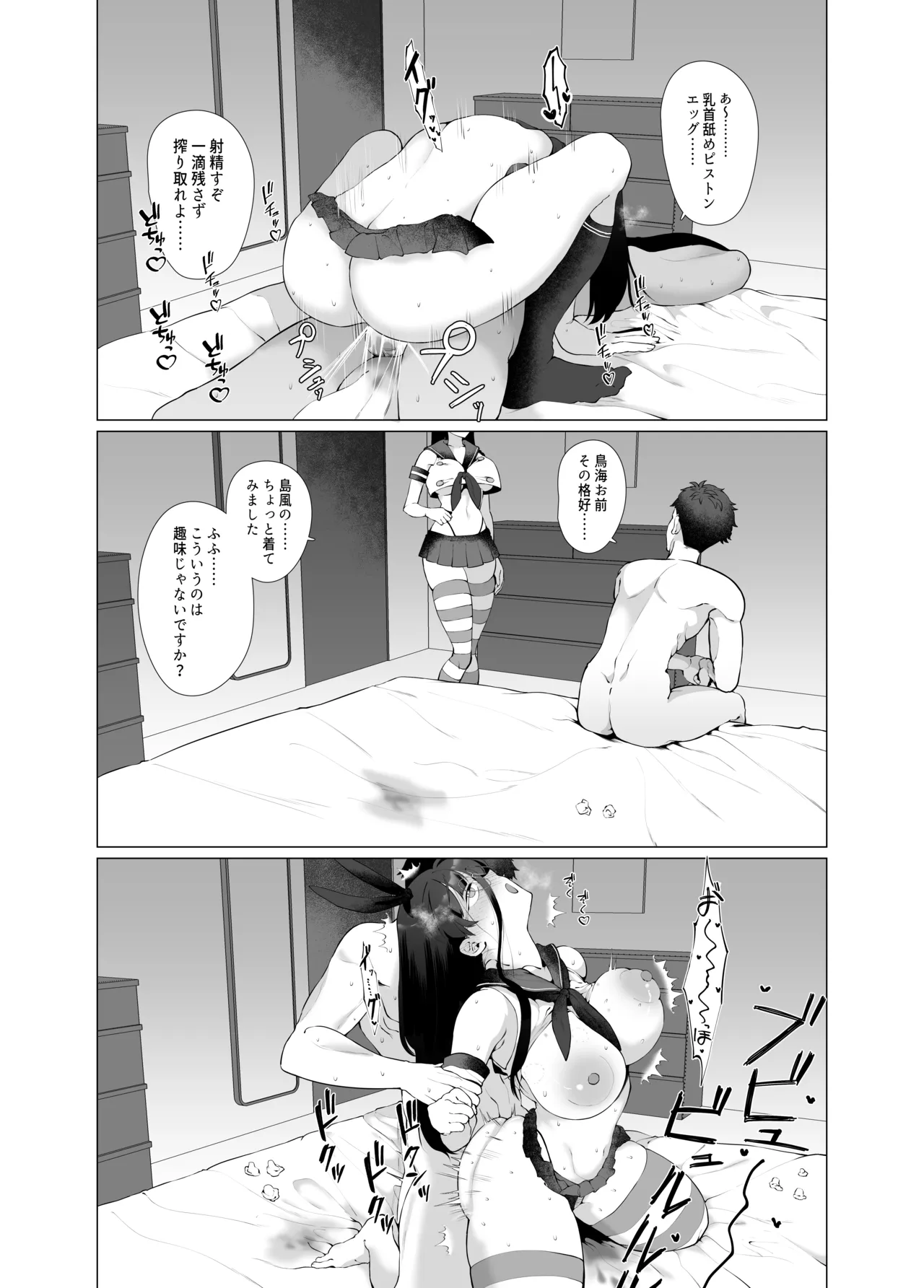 Watashi ga Kowareta Hi - Page 38