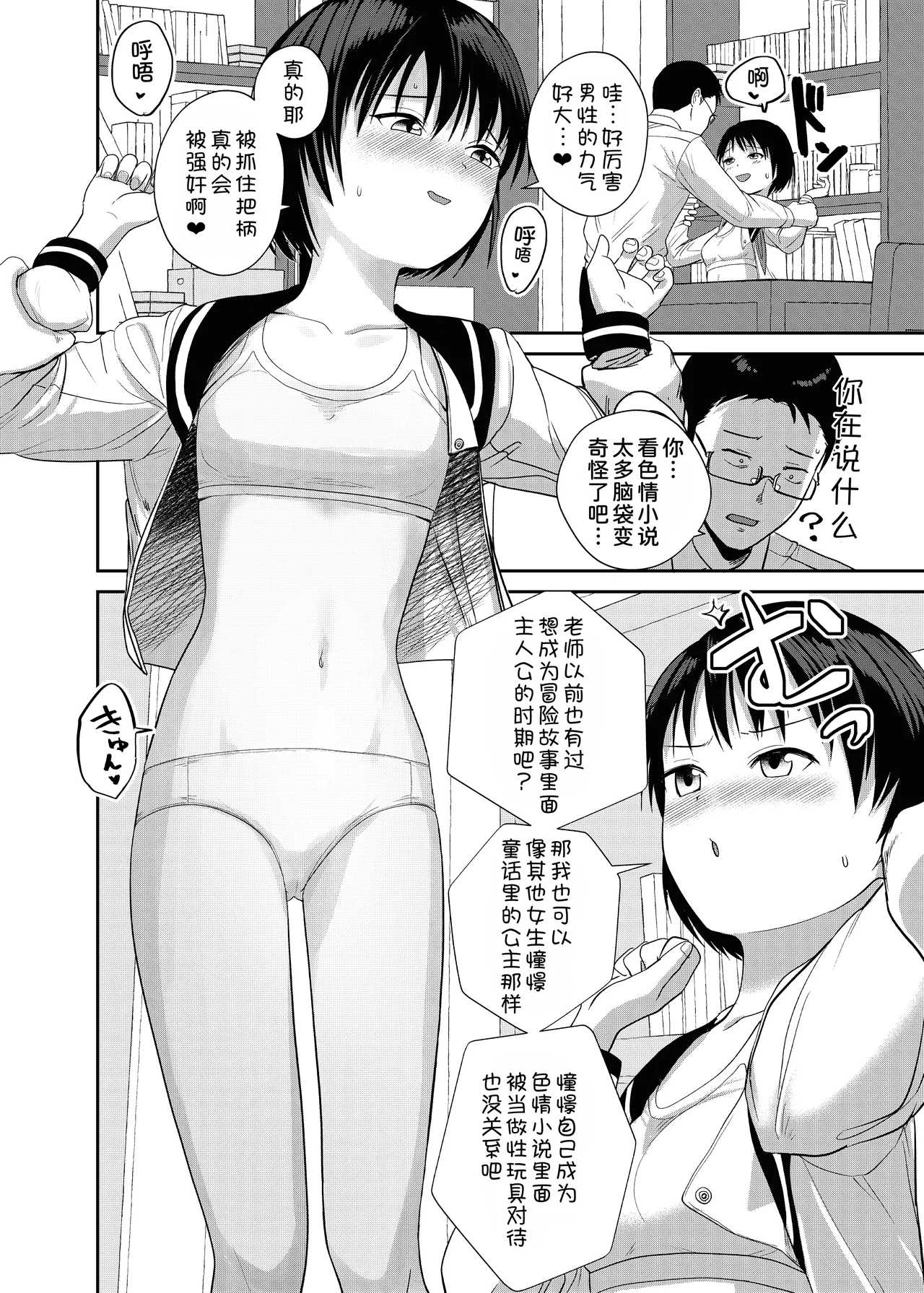 Kannou Shousetsu Mitai ni Yararetai - Page 12