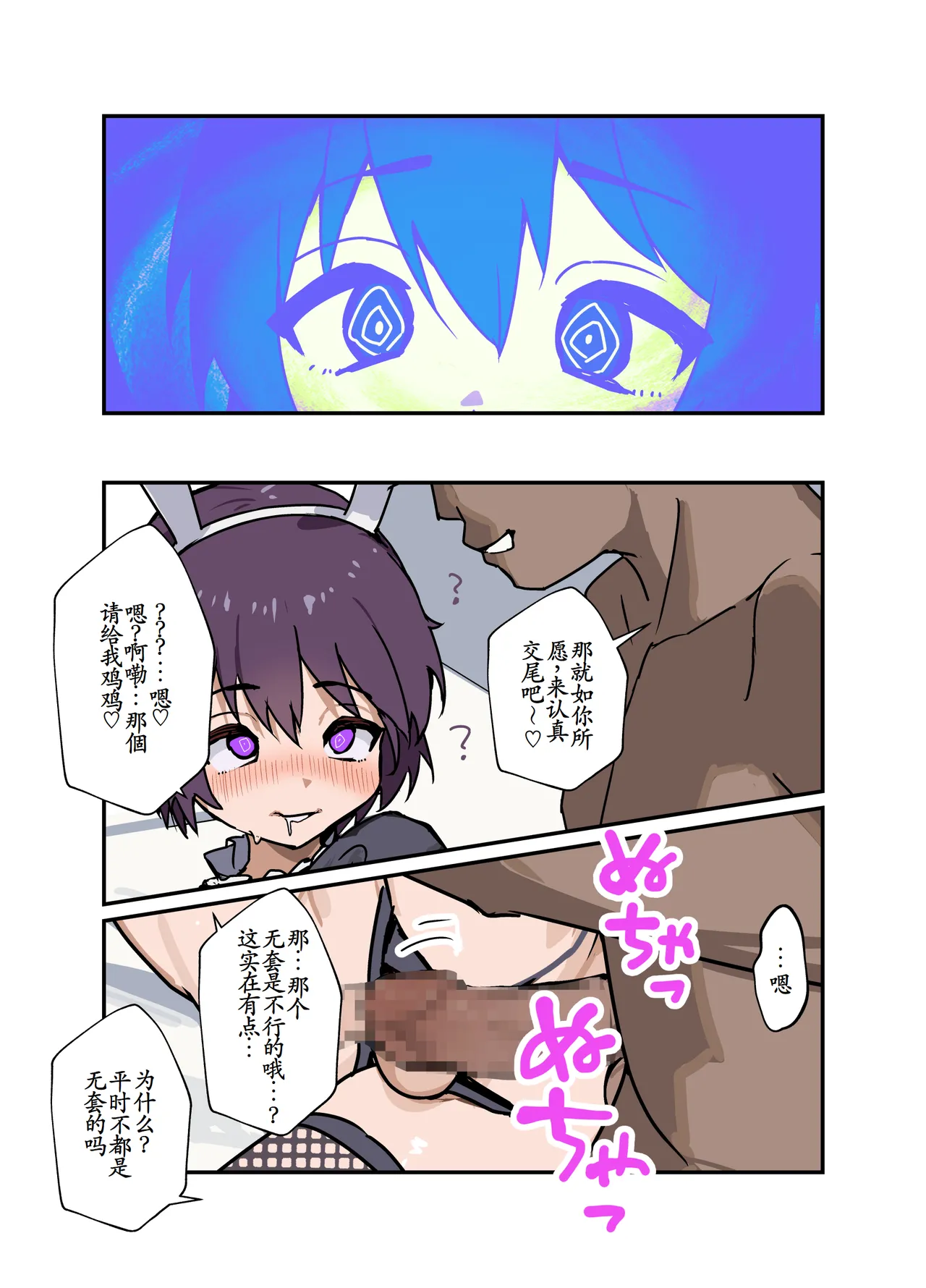 Do Namaiki na Juma-kun o Mechakucha Wakaraseru - Page 83