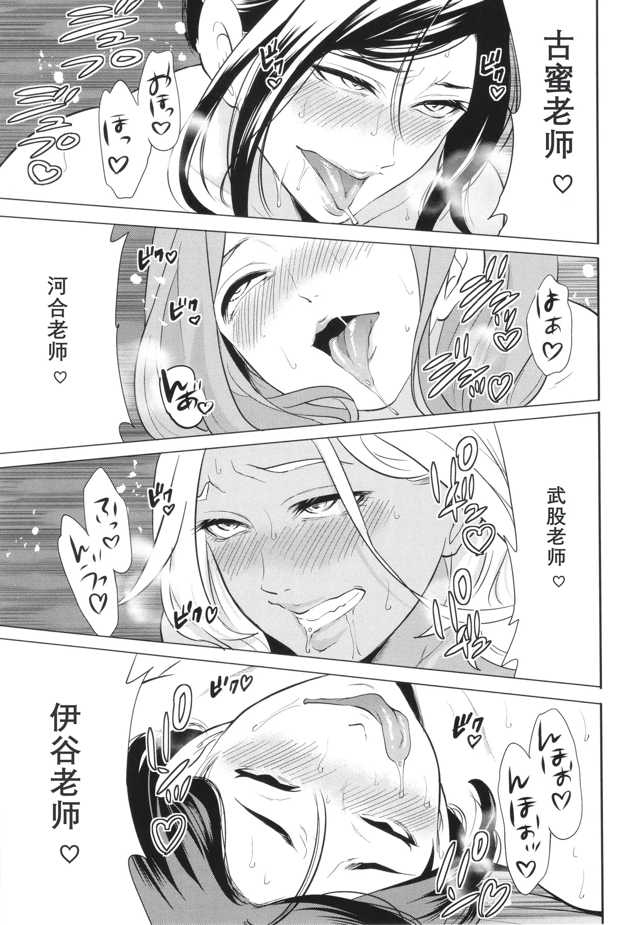 Jyuku Onna Kyoushi - Page 195
