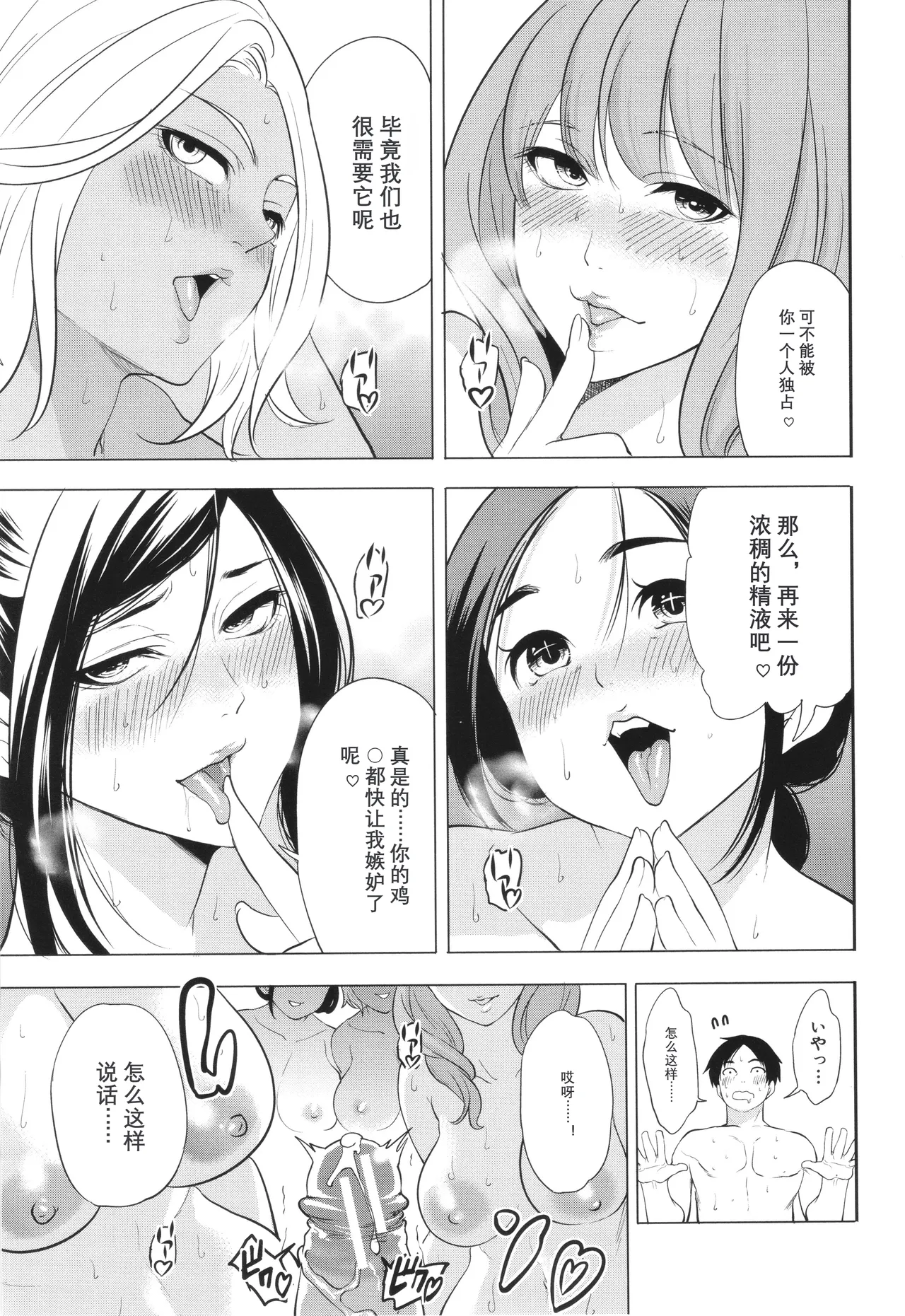 Jyuku Onna Kyoushi - Page 199