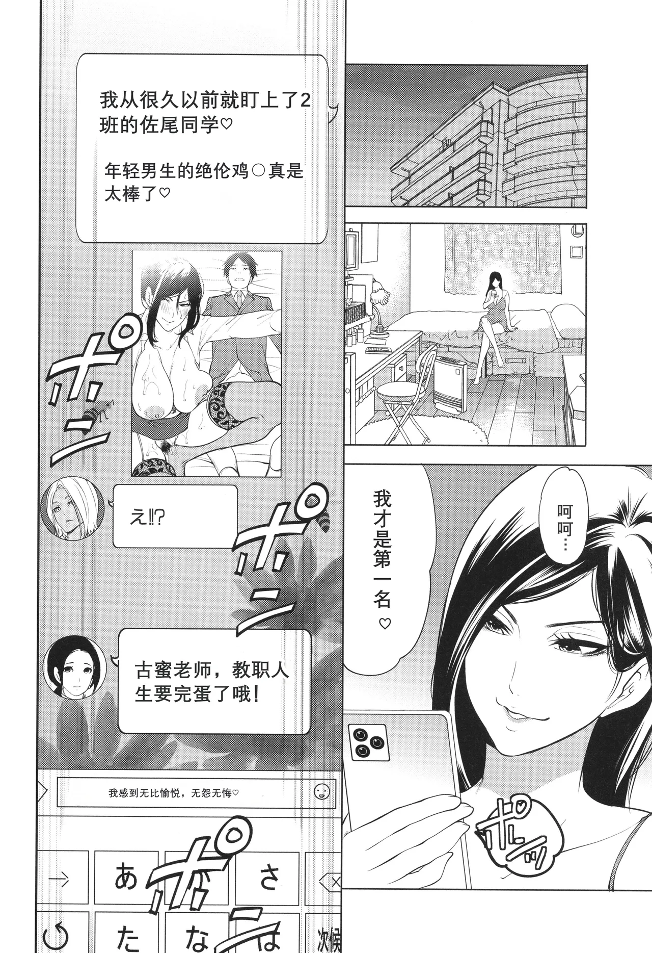 Jyuku Onna Kyoushi - Page 42