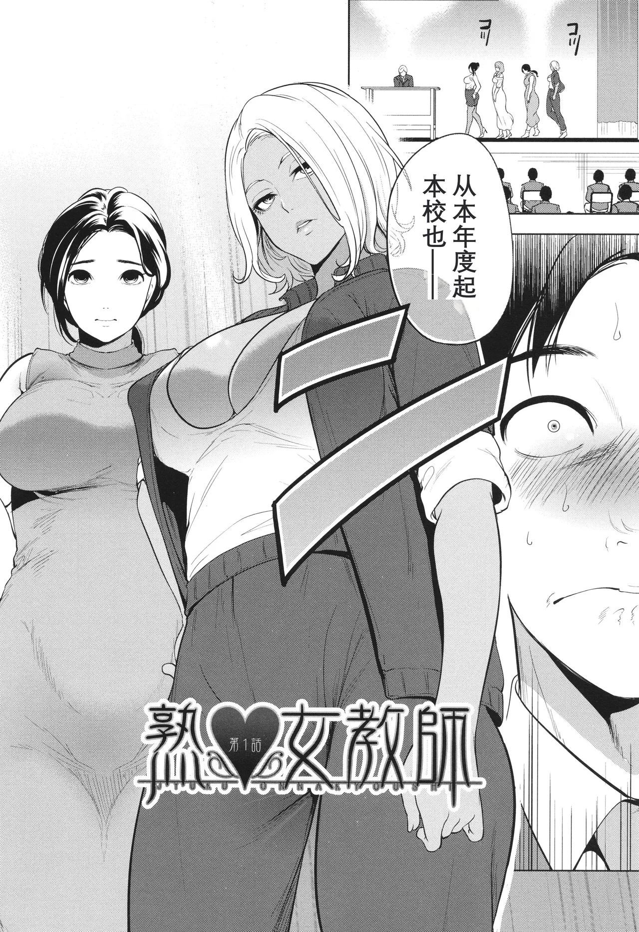 Jyuku Onna Kyoushi - Page 6