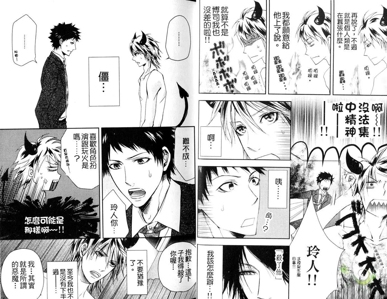 [青山アルト][惩罚恶魔牛郎-超S上班族的爱!!] page 10 original parody - anal yaoi hentai manga - read online free