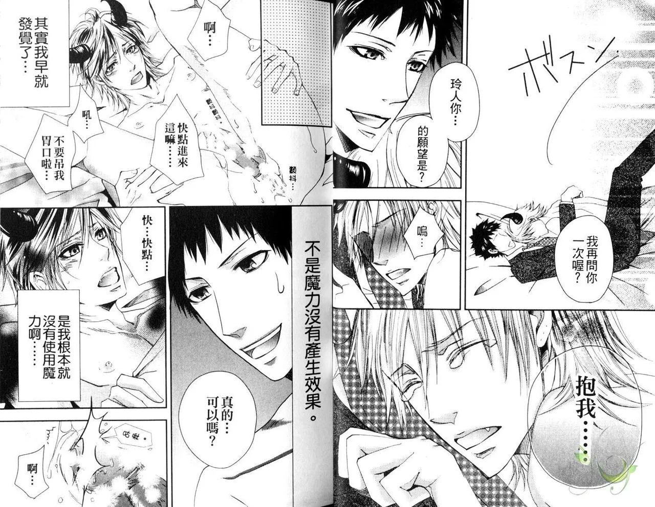 [青山アルト][惩罚恶魔牛郎-超S上班族的爱!!] page 12 original parody - anal males only hentai manga - read online free