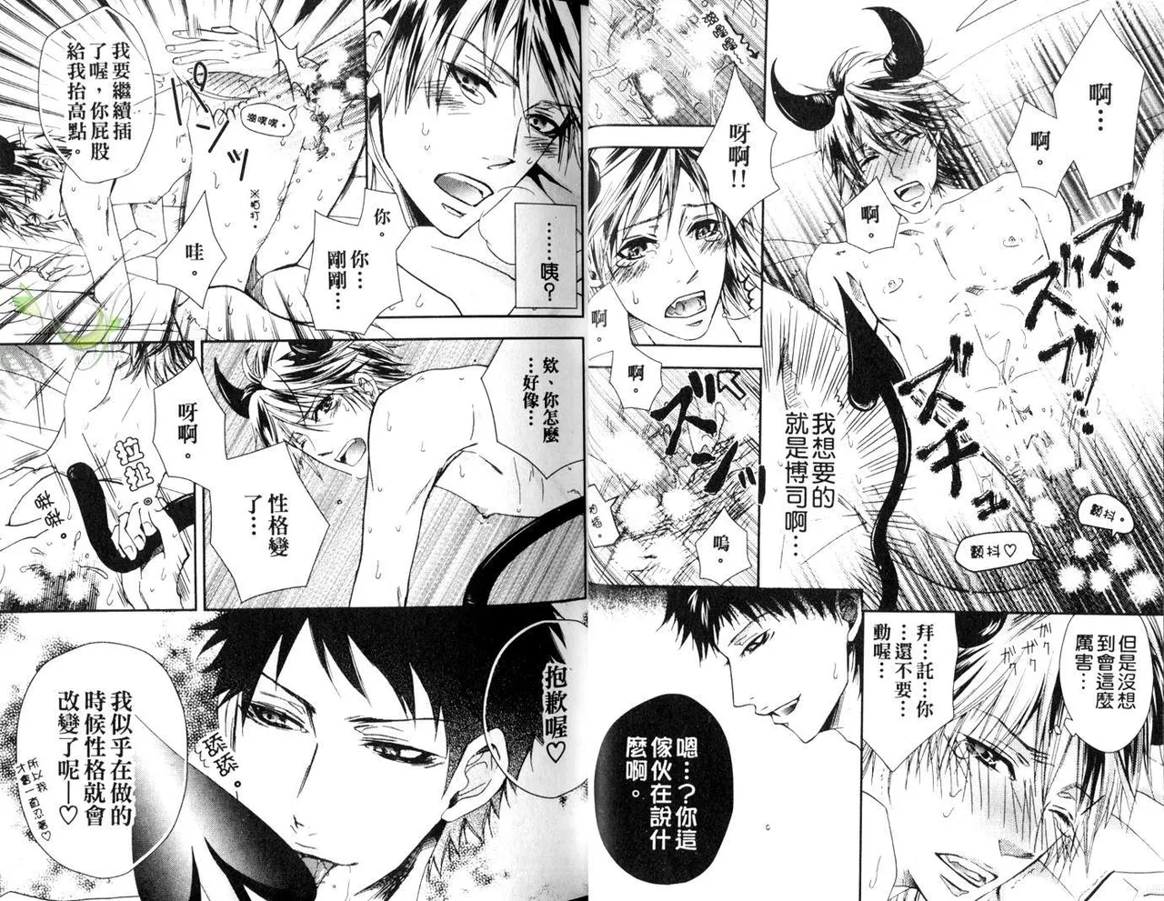 [青山アルト][惩罚恶魔牛郎-超S上班族的爱!!] page 13 original parody - anal males only hentai manga - read online free