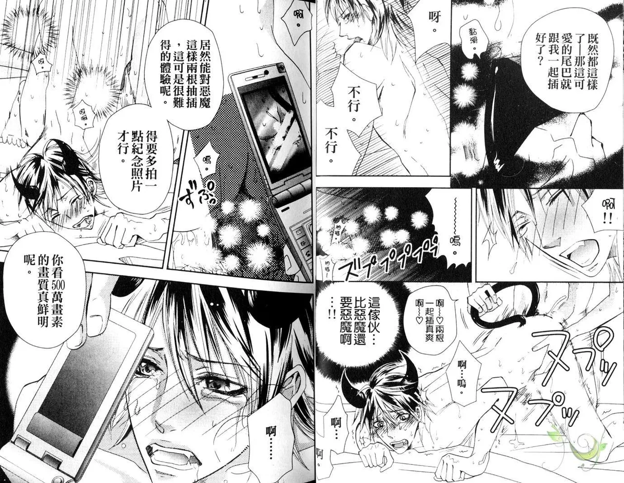 [青山アルト][惩罚恶魔牛郎-超S上班族的爱!!] page 14 original parody - anal yaoi hentai manga - read online free