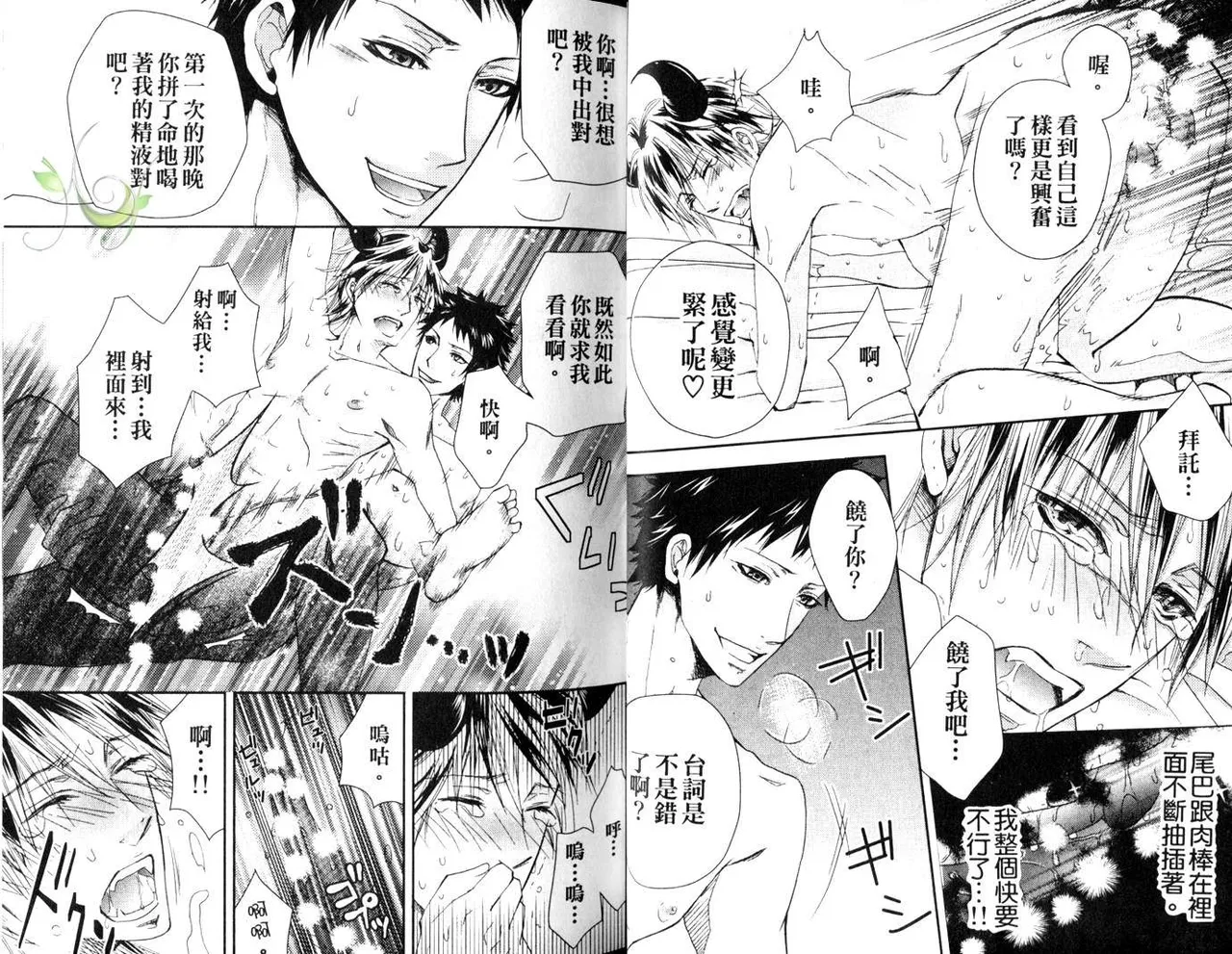 [青山アルト][惩罚恶魔牛郎-超S上班族的爱!!] - Page 15