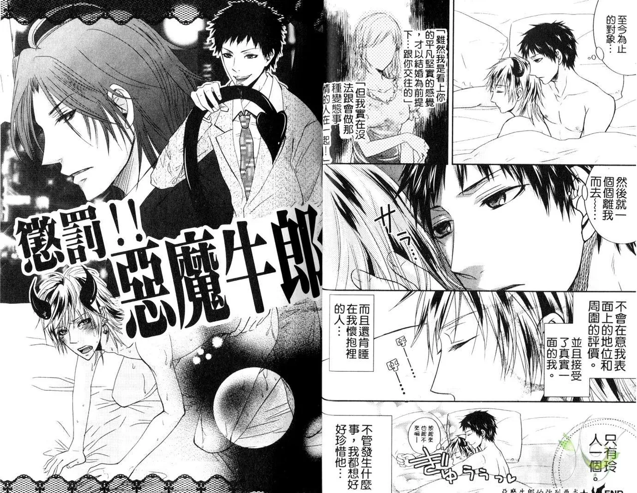 [青山アルト][惩罚恶魔牛郎-超S上班族的爱!!] - Page 17