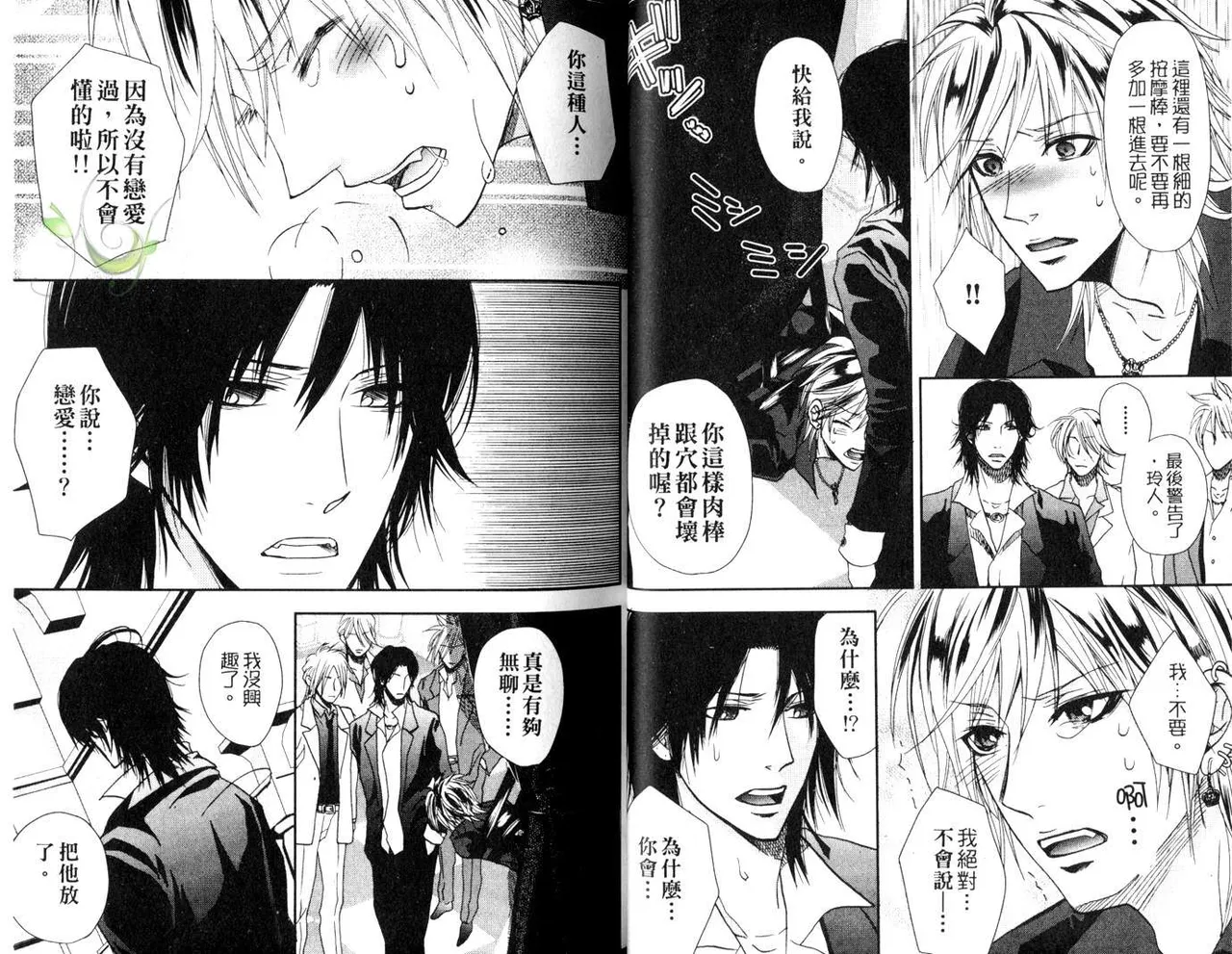 [青山アルト][惩罚恶魔牛郎-超S上班族的爱!!] page 21 original parody - anal yaoi hentai manga - read online free