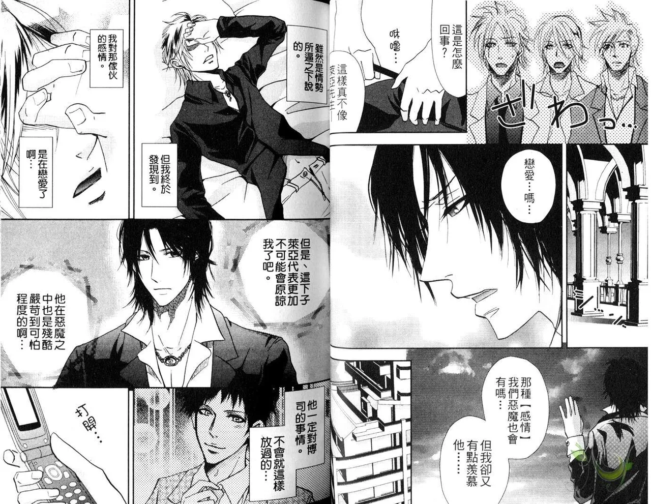 [青山アルト][惩罚恶魔牛郎-超S上班族的爱!!] - Page 22