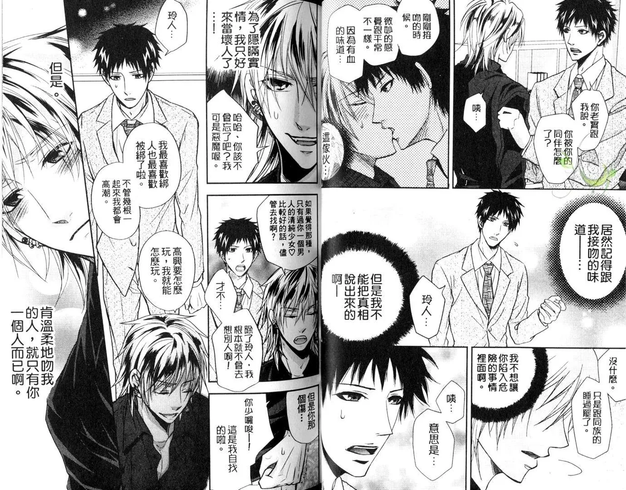 [青山アルト][惩罚恶魔牛郎-超S上班族的爱!!] page 25 original parody - anal males only hentai manga - read online free