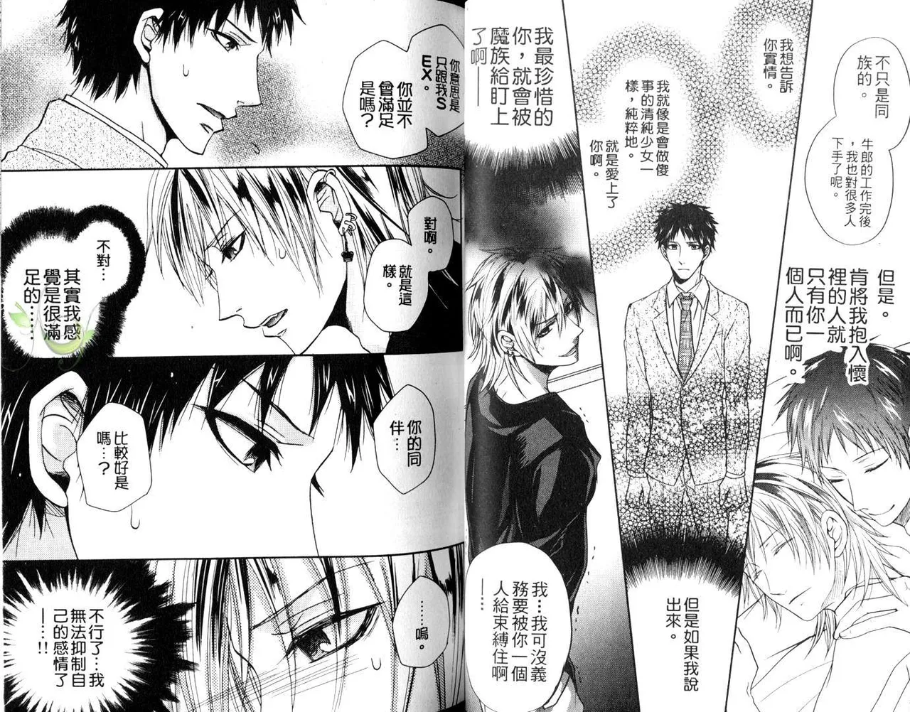 [青山アルト][惩罚恶魔牛郎-超S上班族的爱!!] page 26 original parody - anal yaoi hentai manga - read online free