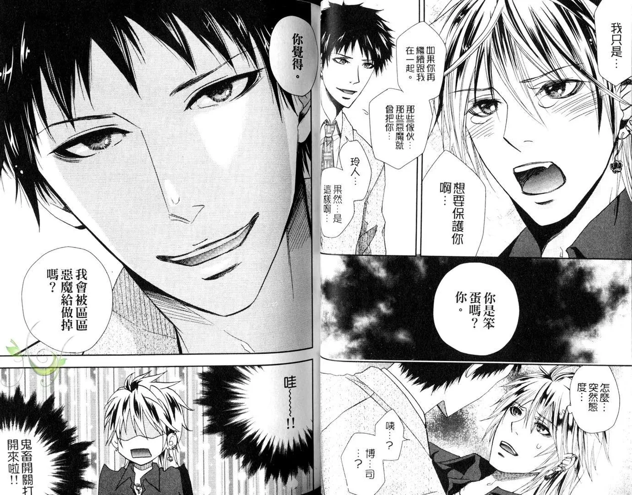 [青山アルト][惩罚恶魔牛郎-超S上班族的爱!!] - Page 27