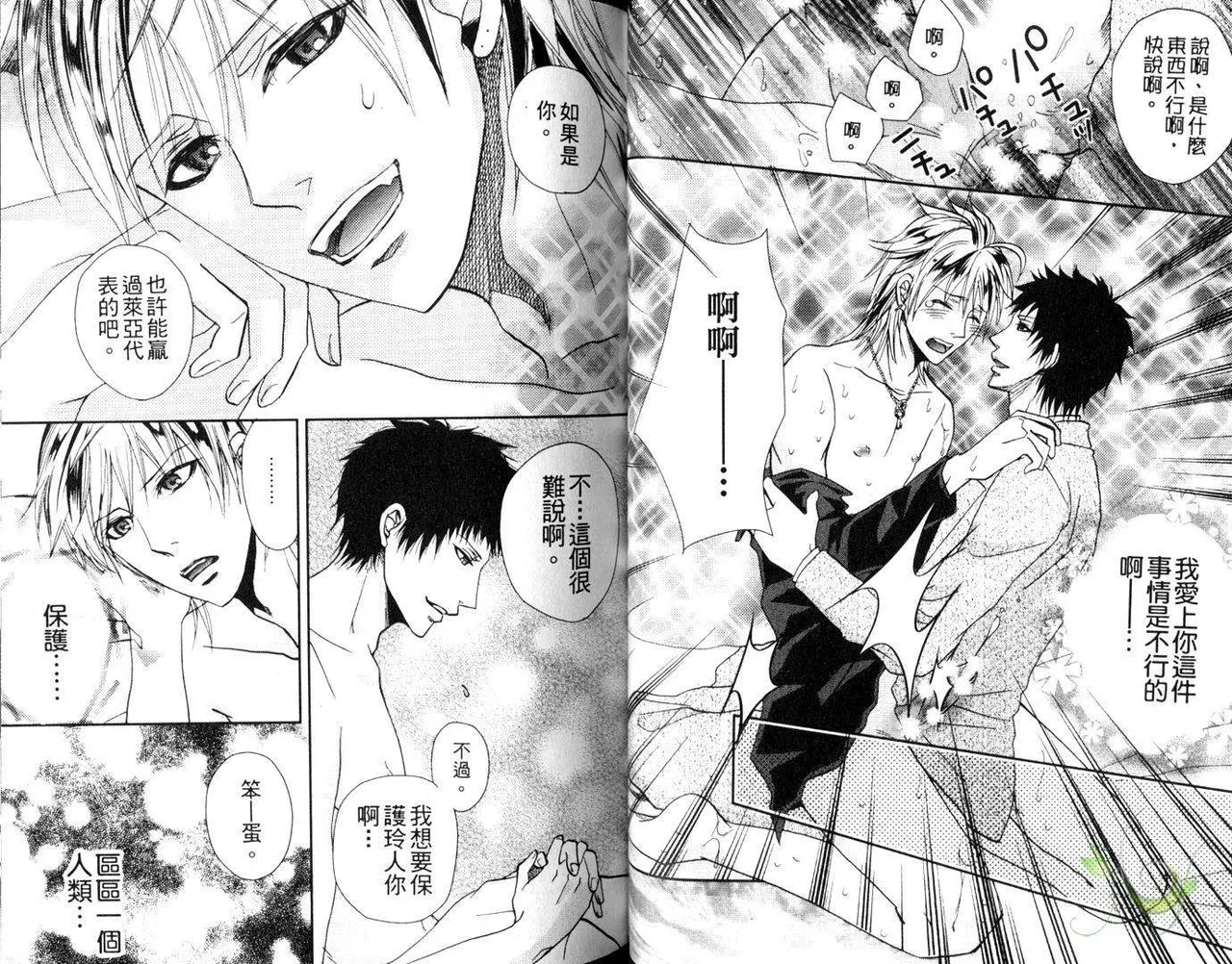 [青山アルト][惩罚恶魔牛郎-超S上班族的爱!!] - Page 31