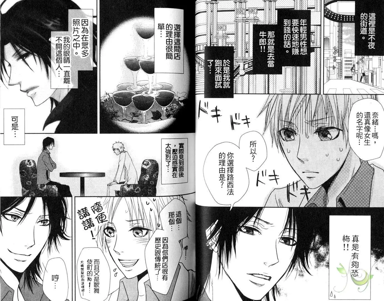 [青山アルト][惩罚恶魔牛郎-超S上班族的爱!!] page 33 original parody - anal males only hentai manga - read online free