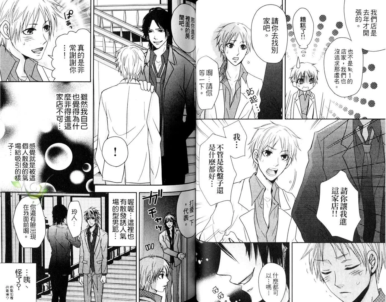 [青山アルト][惩罚恶魔牛郎-超S上班族的爱!!] page 34 original parody - anal males only hentai manga - read online free