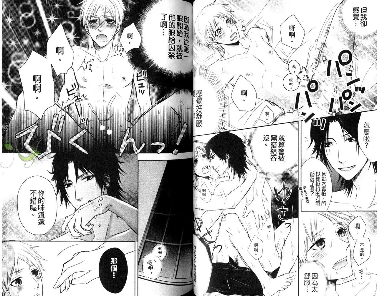 [青山アルト][惩罚恶魔牛郎-超S上班族的爱!!] page 38 original parody - anal males only hentai manga - read online free