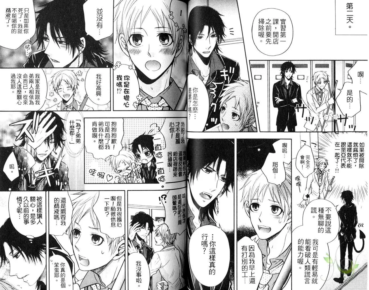 [青山アルト][惩罚恶魔牛郎-超S上班族的爱!!] page 41 original parody - anal males only hentai manga - read online free